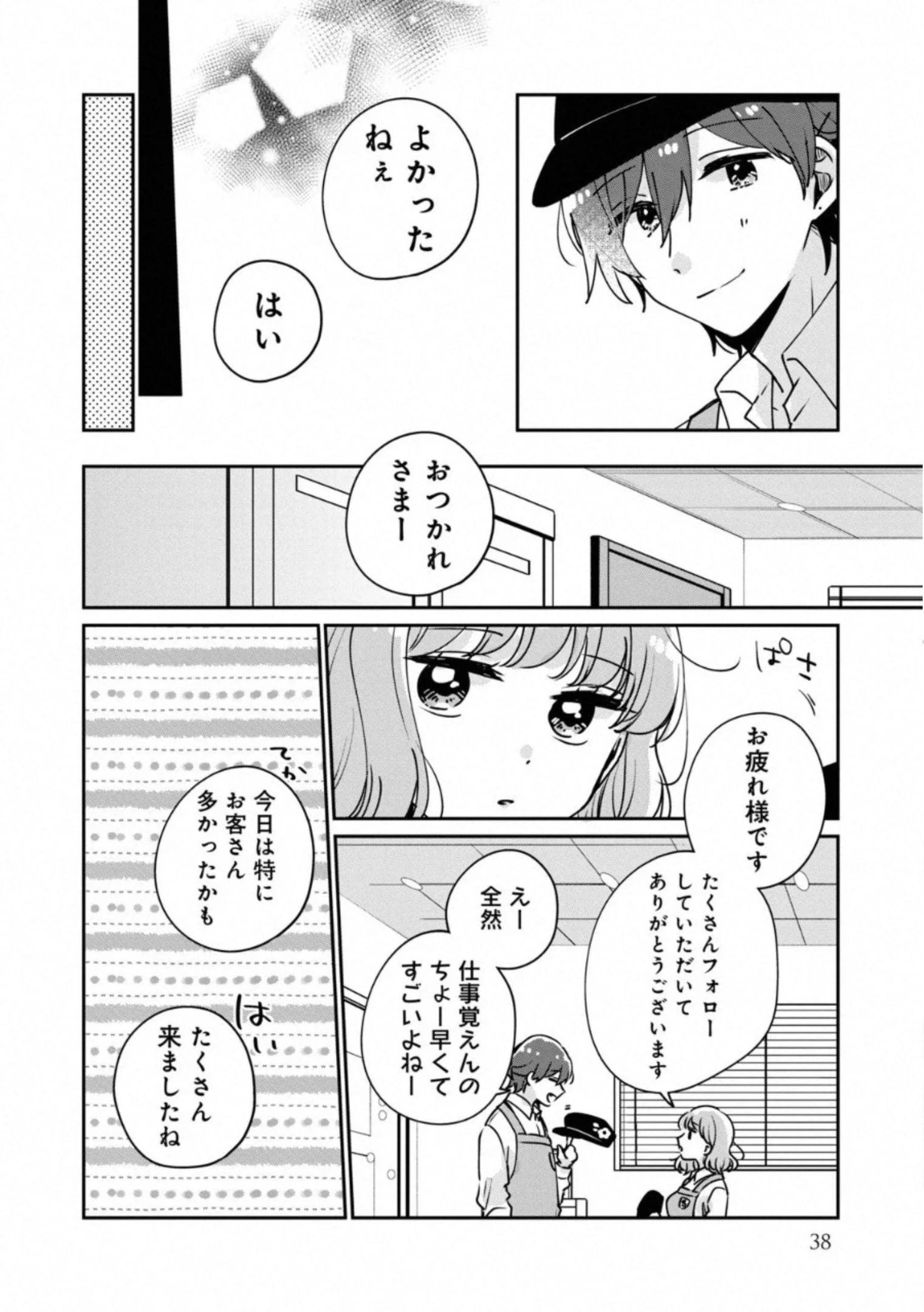 目黒さんは初めてじゃない 第34話 - 6
