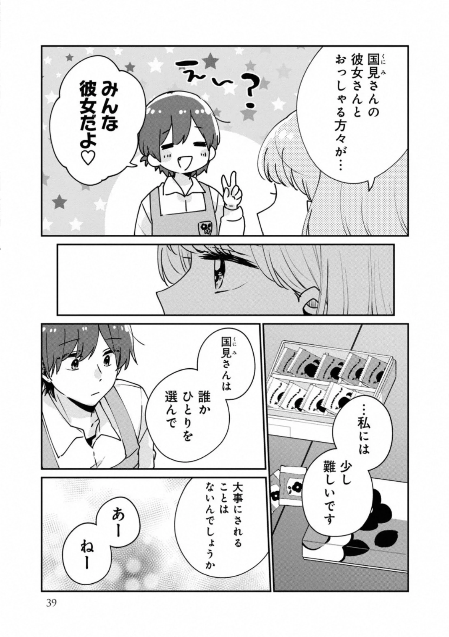 目黒さんは初めてじゃない 第34話 - 7