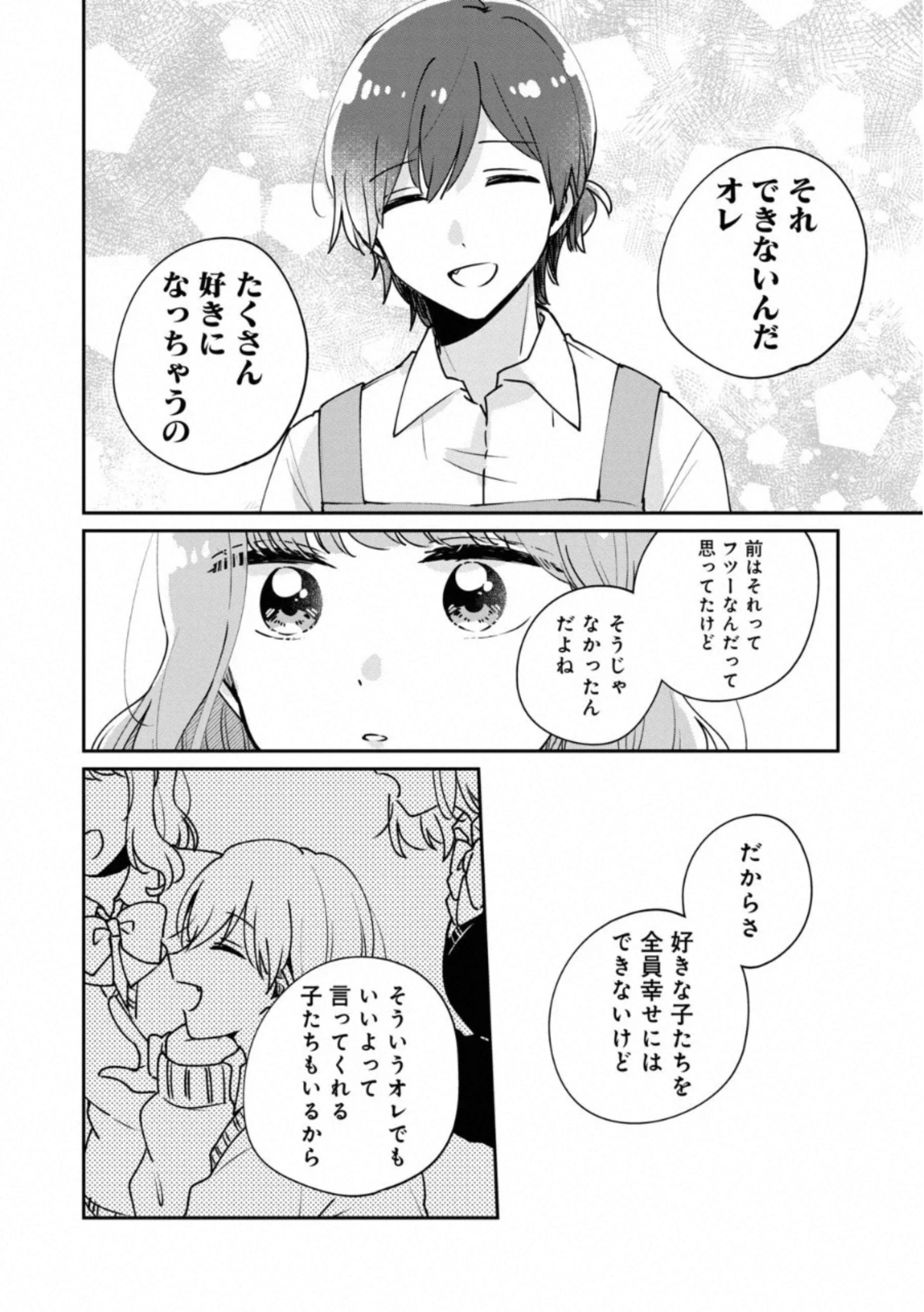 目黒さんは初めてじゃない 第34話 - 8