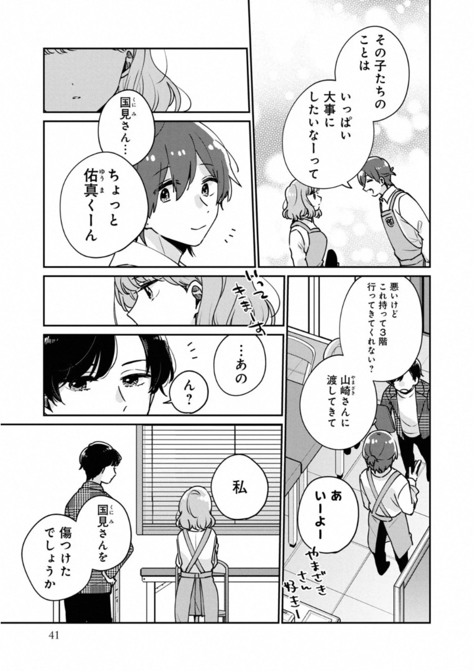 目黒さんは初めてじゃない 第34話 - 9