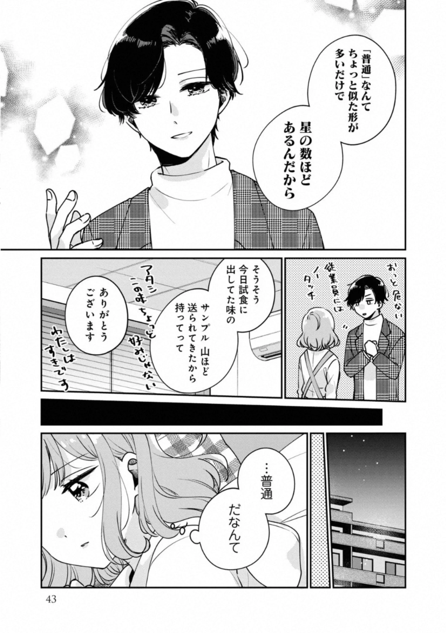 目黒さんは初めてじゃない 第34話 - 11
