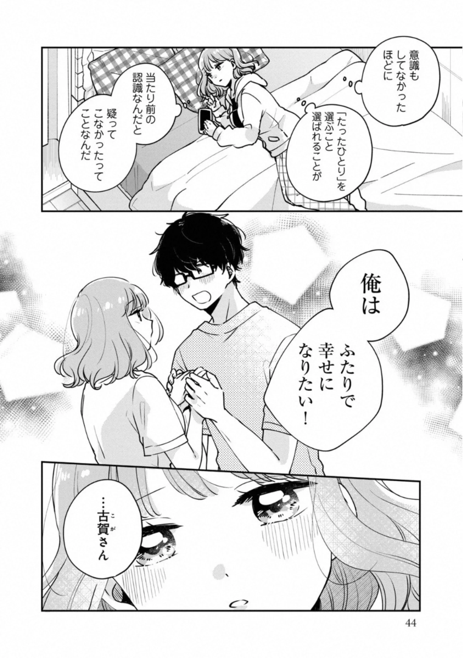 目黒さんは初めてじゃない 第34話 - 12