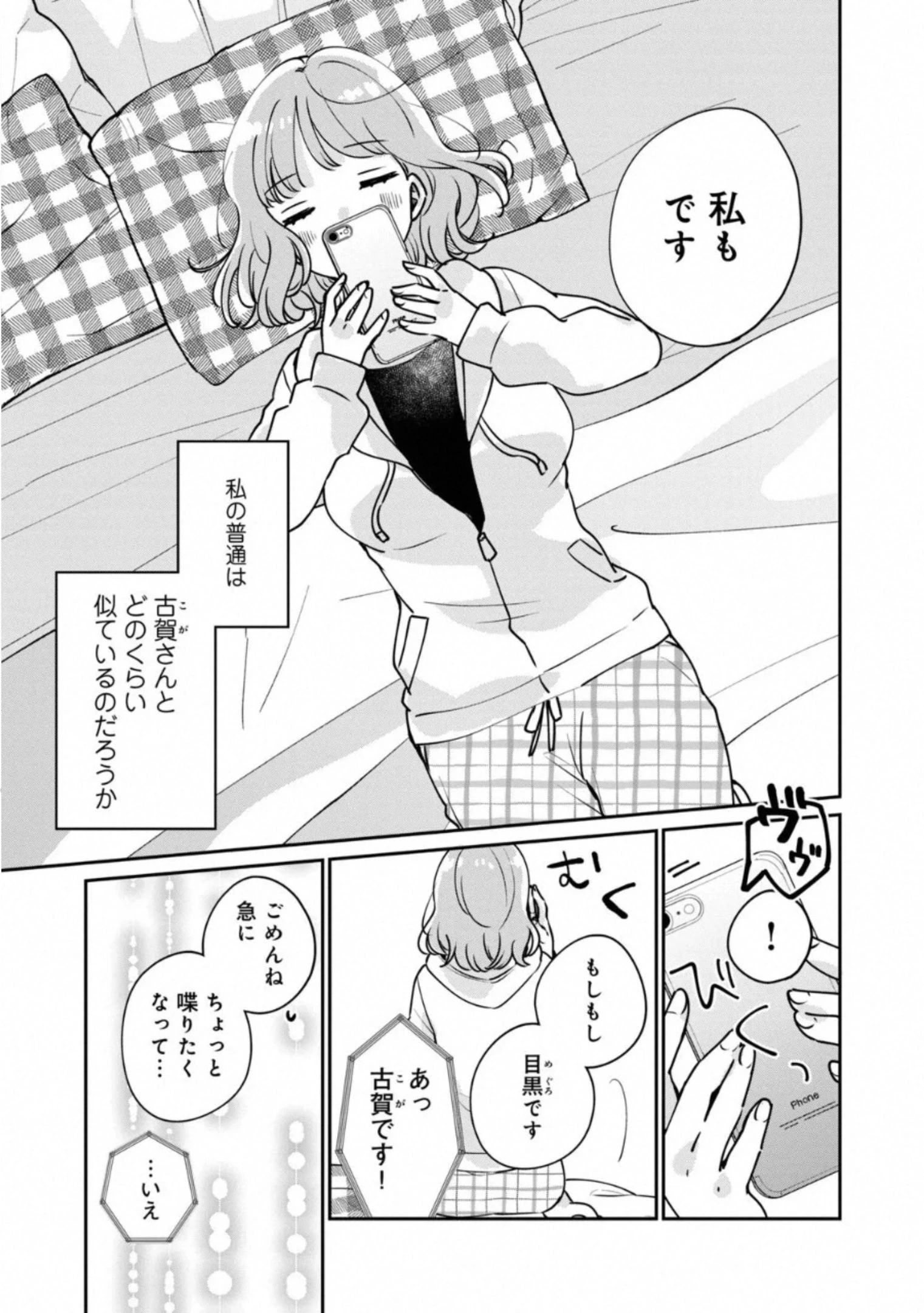 目黒さんは初めてじゃない 第34話 - 13