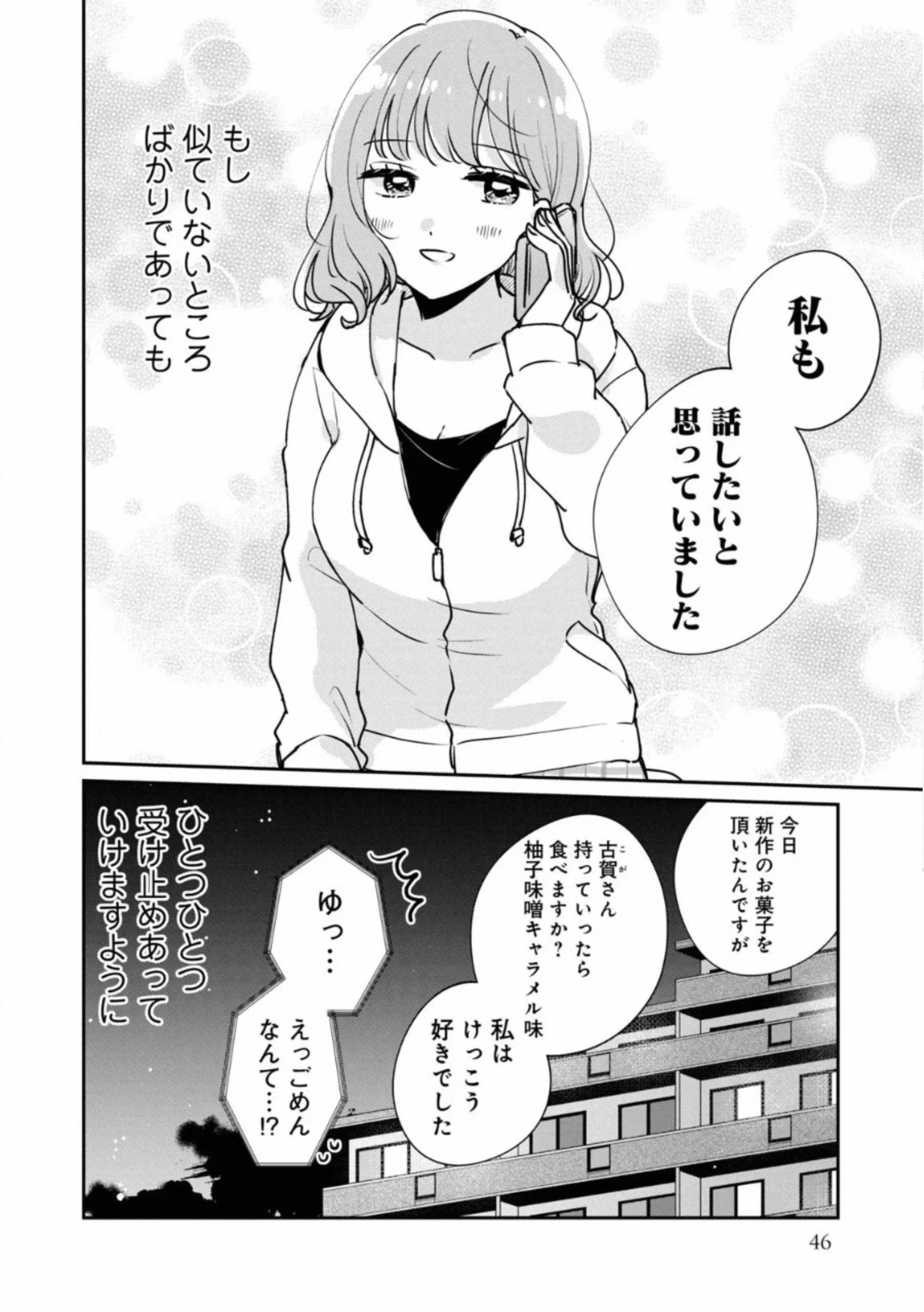 目黒さんは初めてじゃない 第34話 - 14