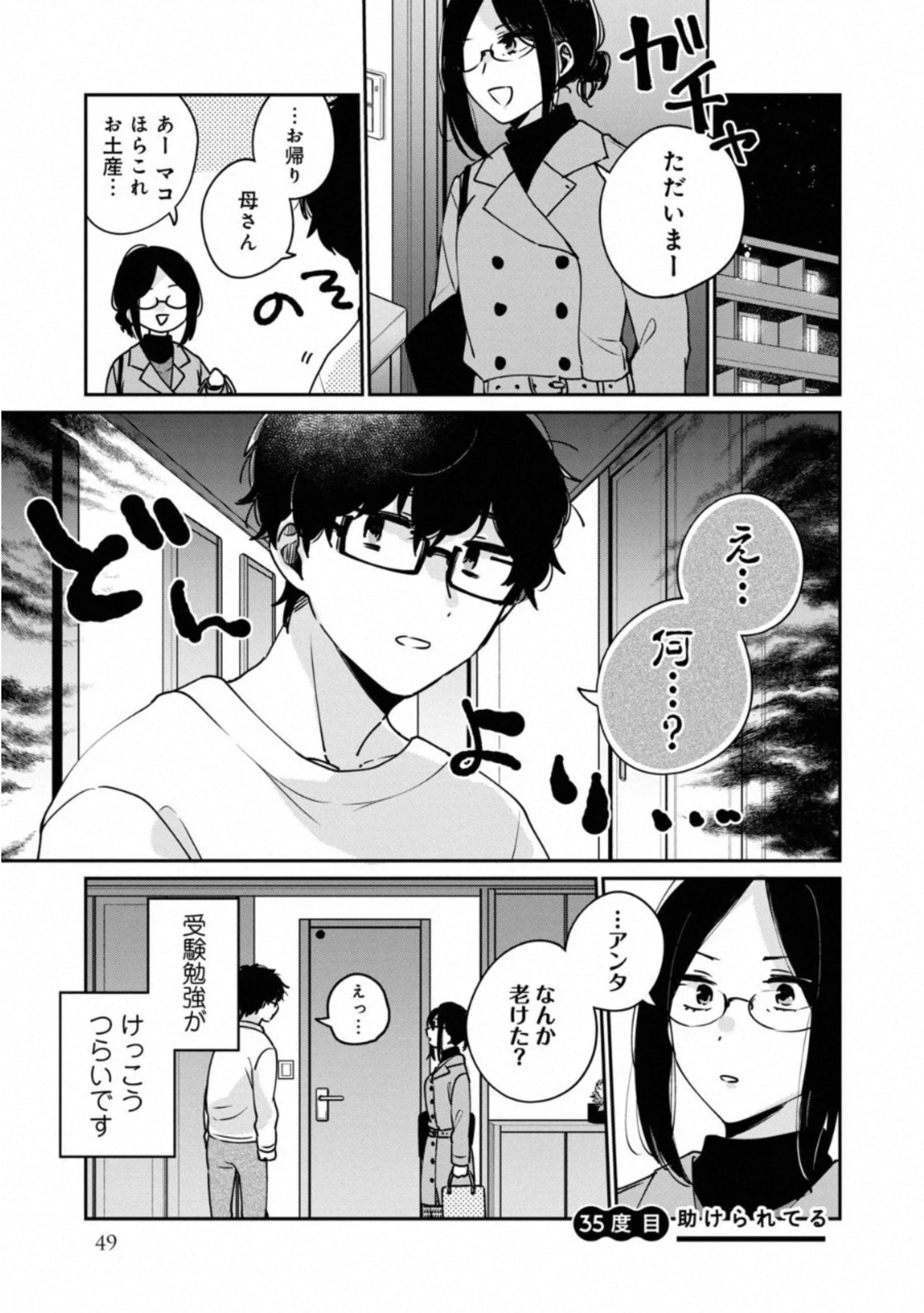 目黒さんは初めてじゃない 第35話 - 1