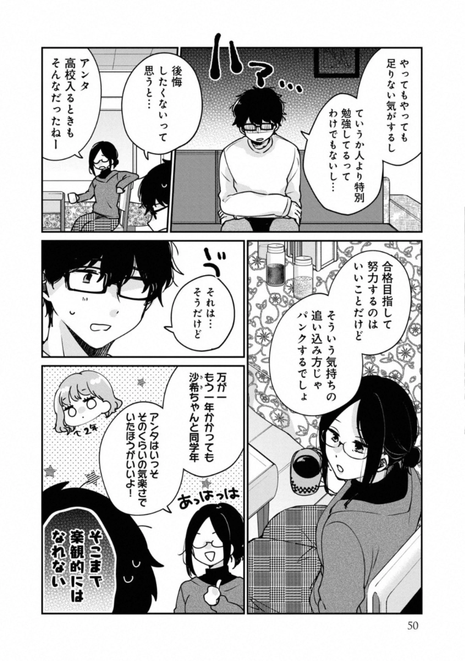 目黒さんは初めてじゃない 第35話 - 2