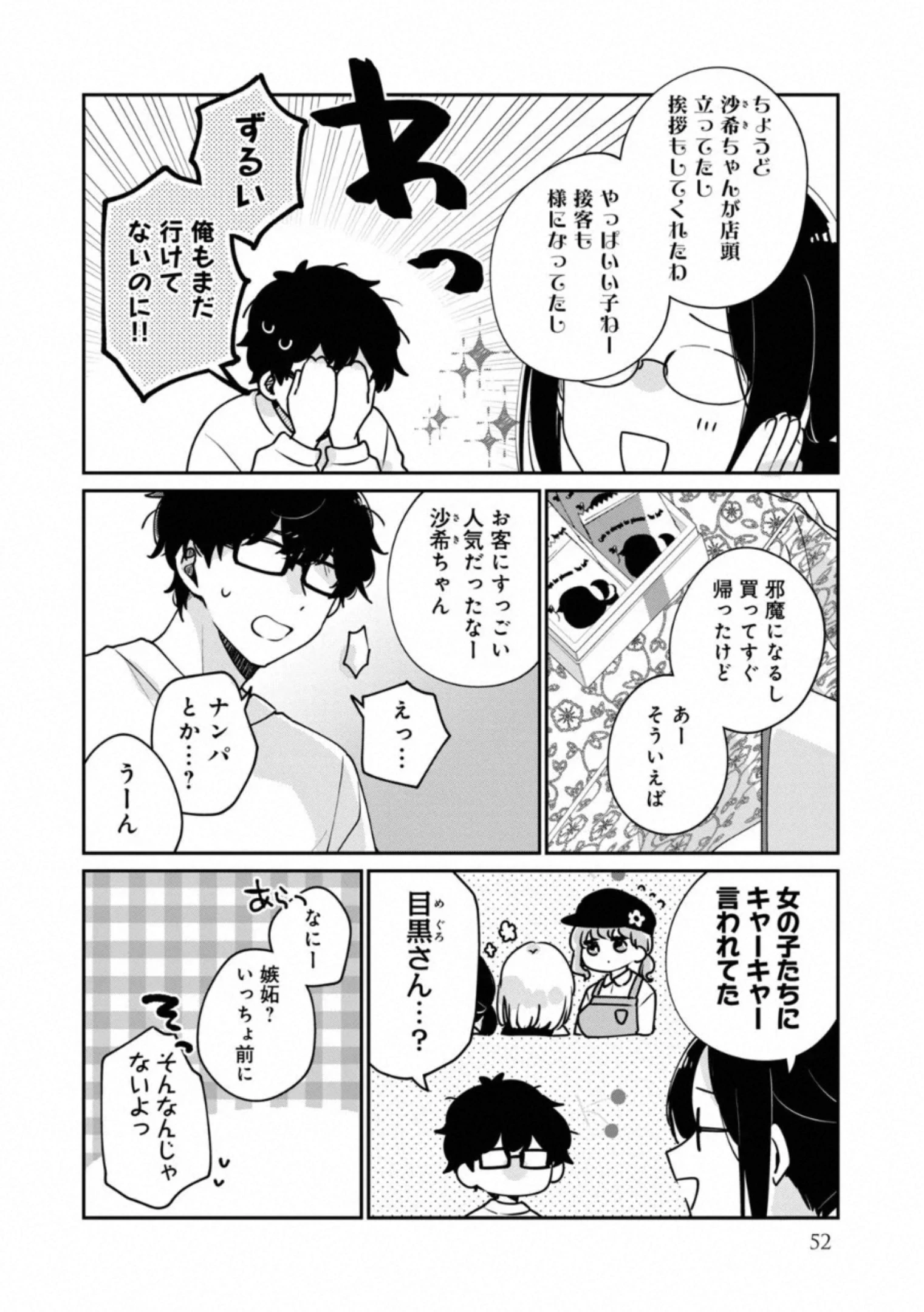目黒さんは初めてじゃない 第35話 - 4