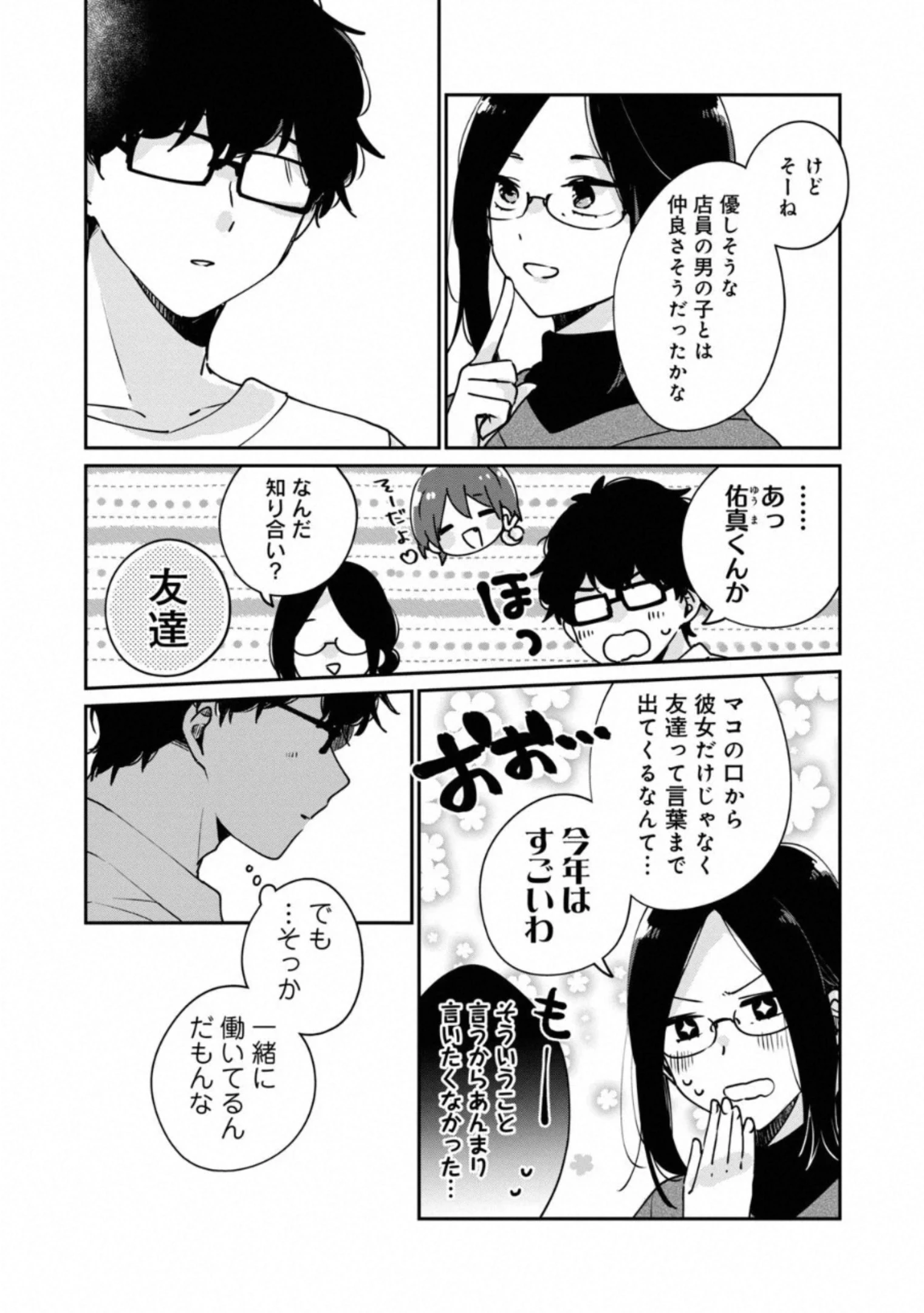 目黒さんは初めてじゃない 第35話 - 5