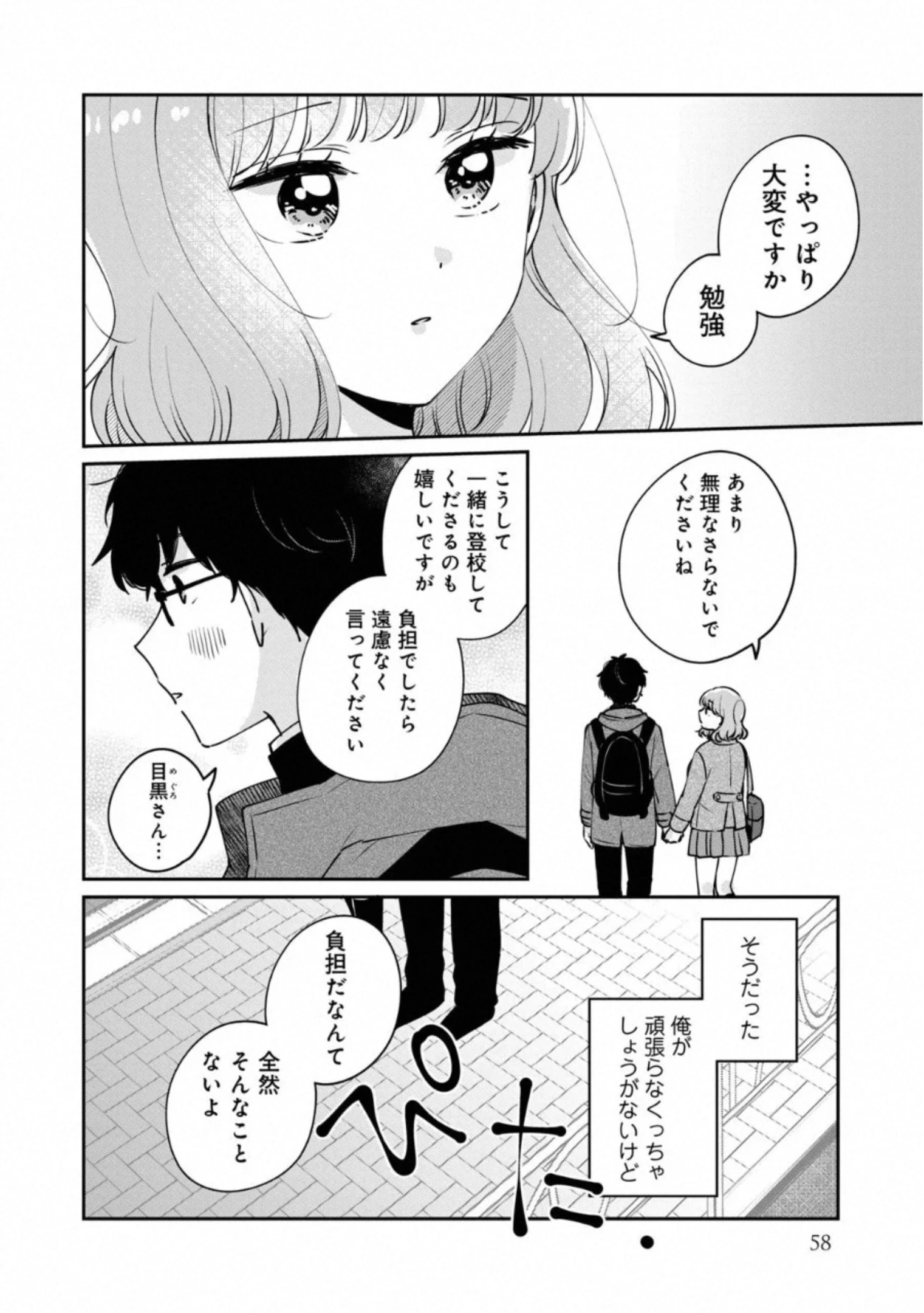 目黒さんは初めてじゃない 第35話 - 10