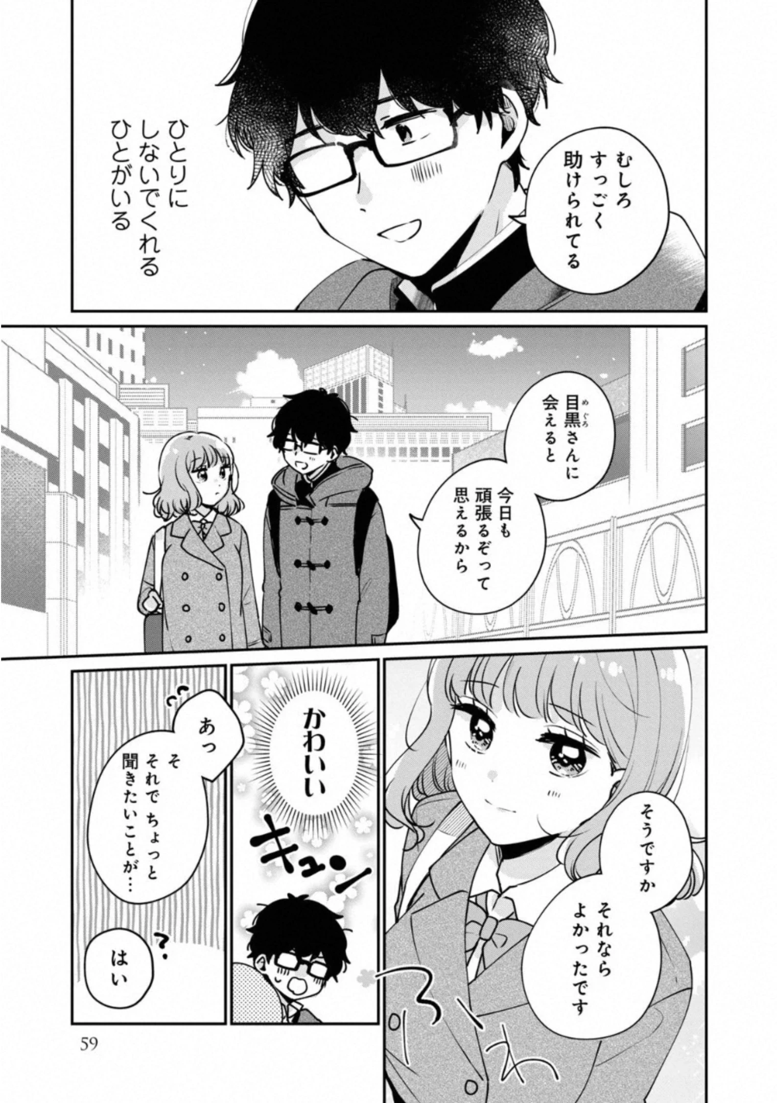目黒さんは初めてじゃない 第35話 - 11