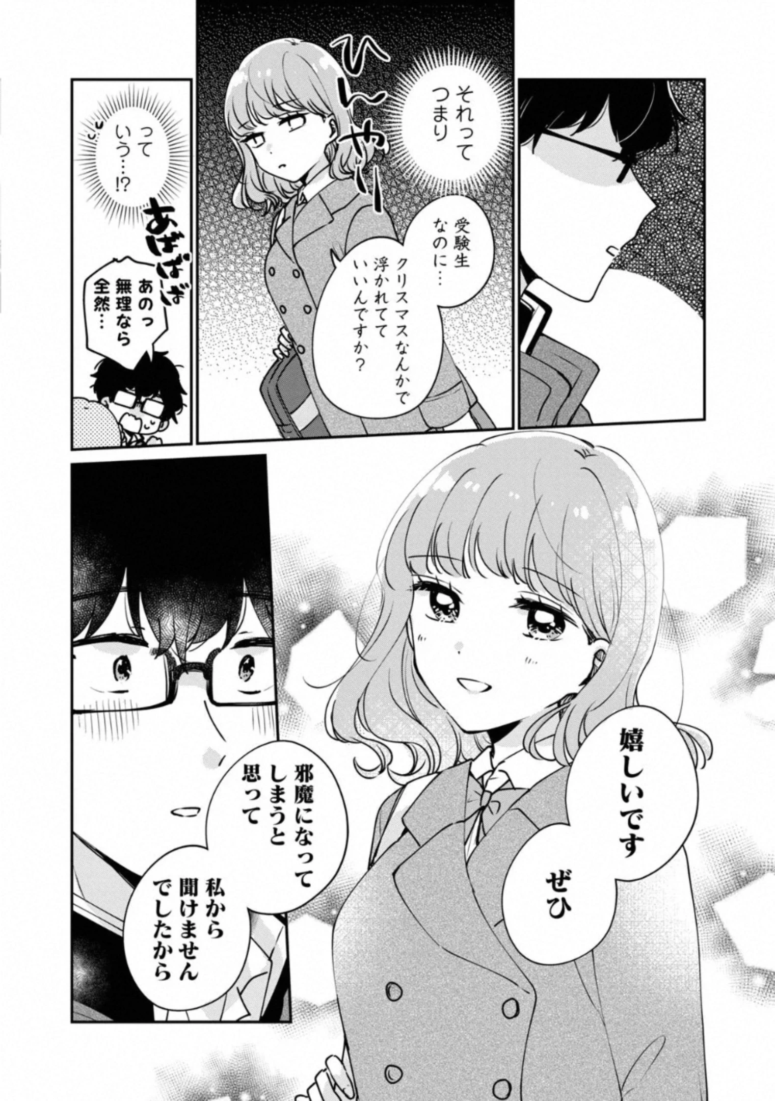 目黒さんは初めてじゃない 第35話 - 13