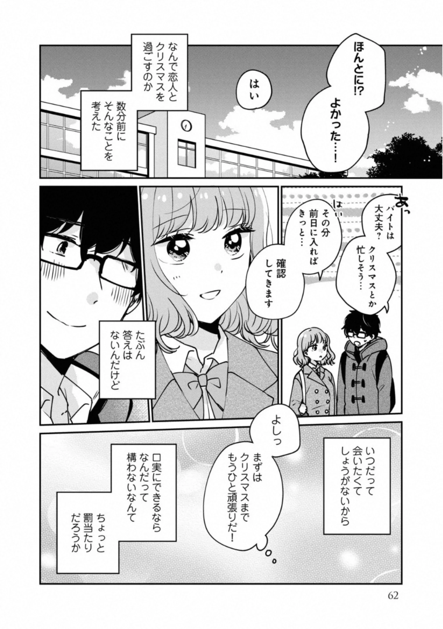 目黒さんは初めてじゃない 第35話 - 14
