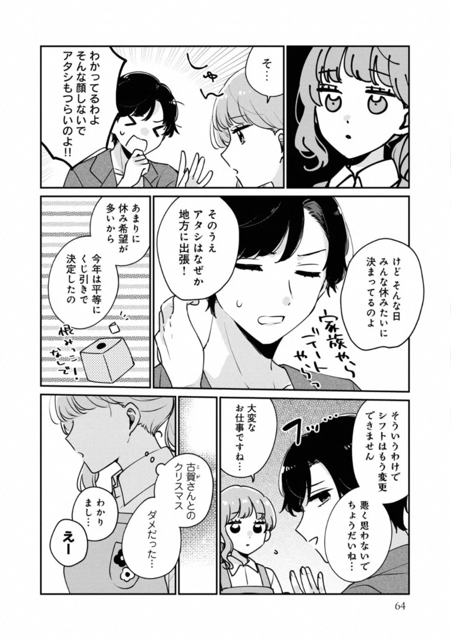 目黒さんは初めてじゃない 第36話 - 2
