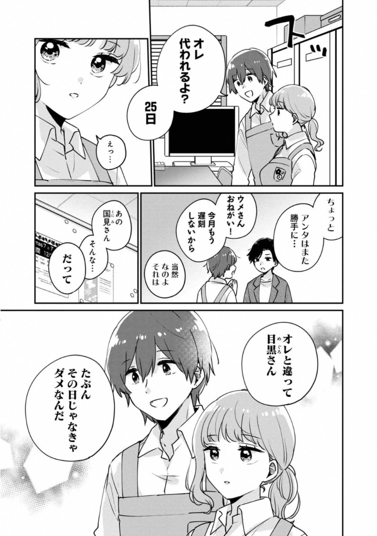 目黒さんは初めてじゃない 第36話 - 3