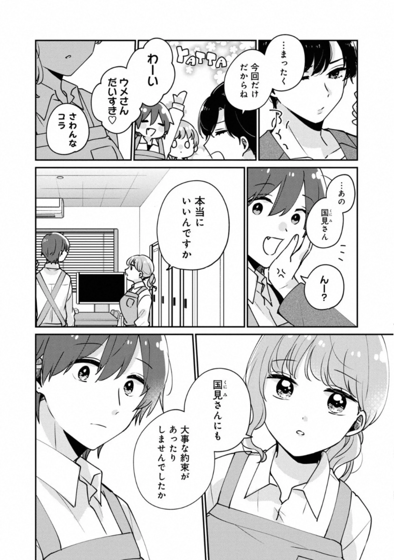 目黒さんは初めてじゃない 第36話 - 4