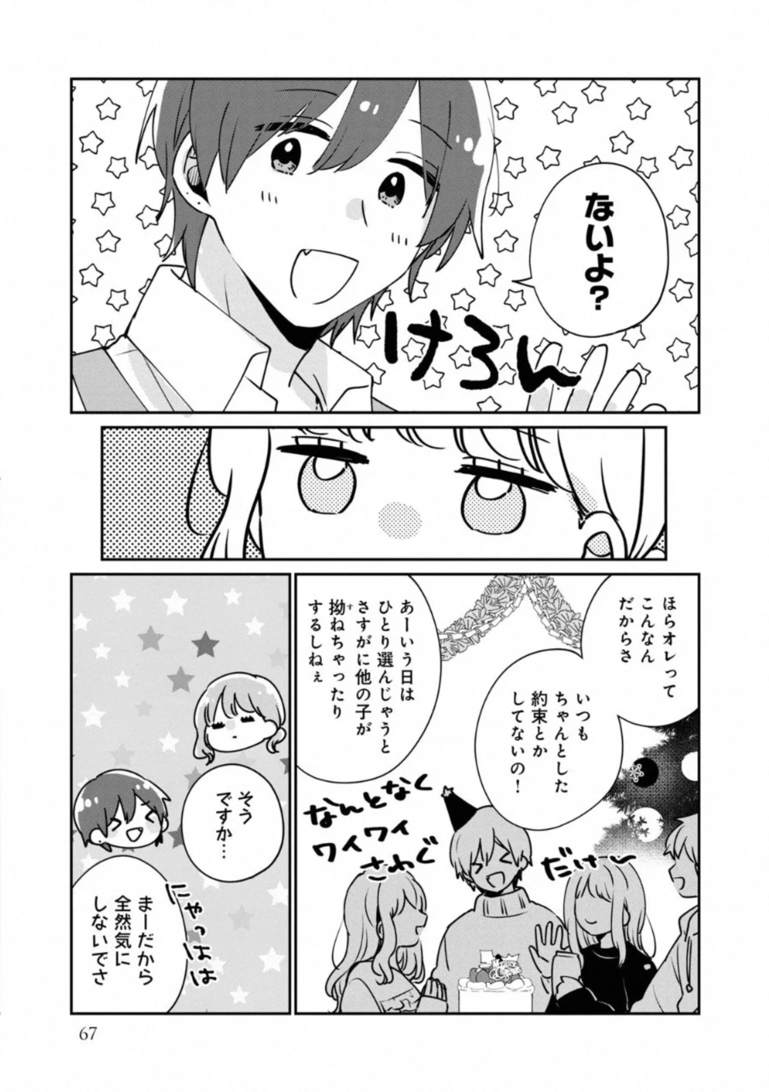 目黒さんは初めてじゃない 第36話 - 5