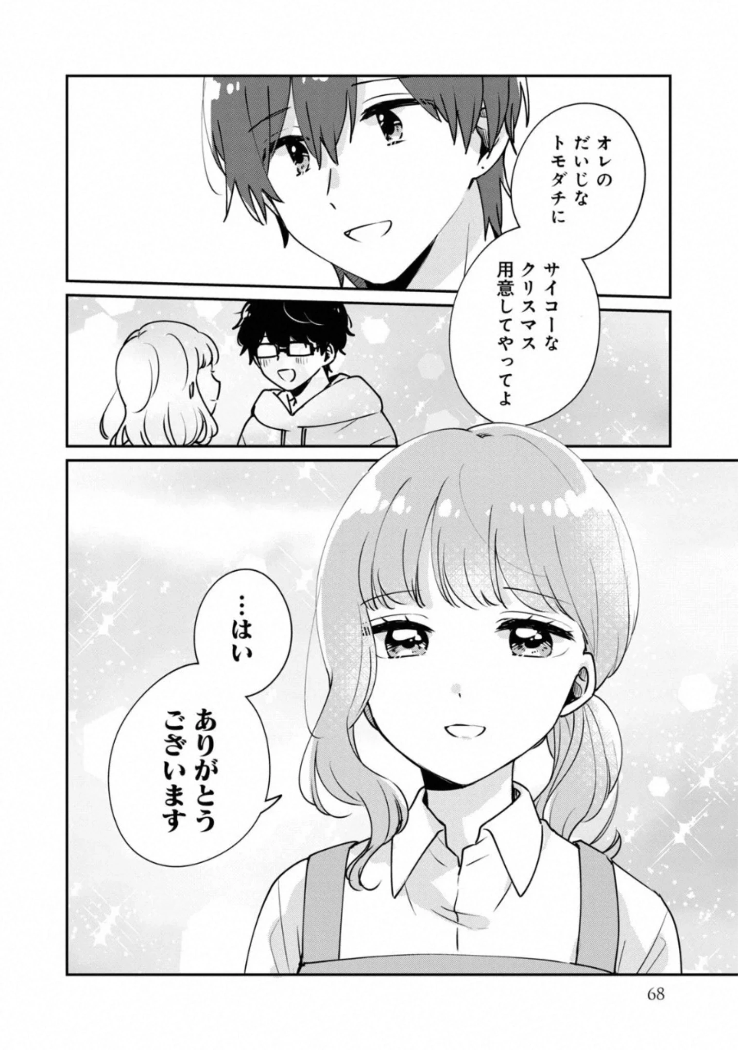 目黒さんは初めてじゃない 第36話 - 6