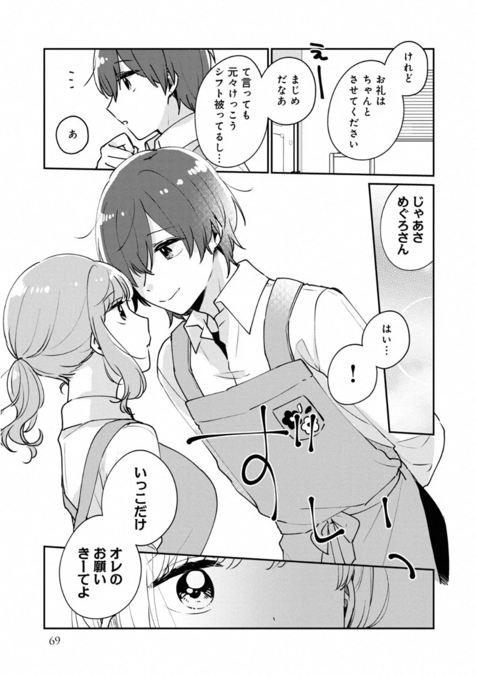 目黒さんは初めてじゃない 第36話 - 7