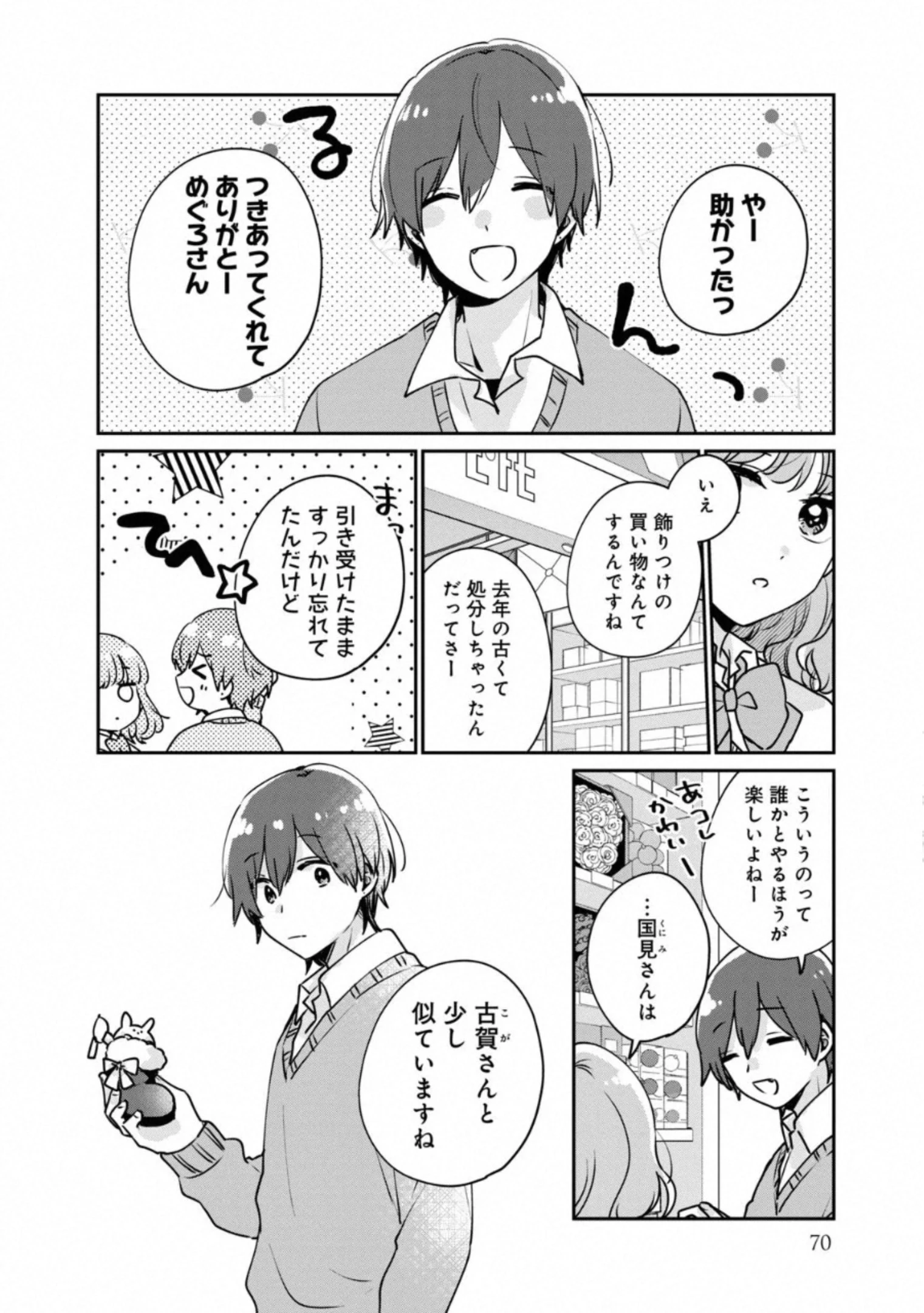 目黒さんは初めてじゃない 第36話 - 8