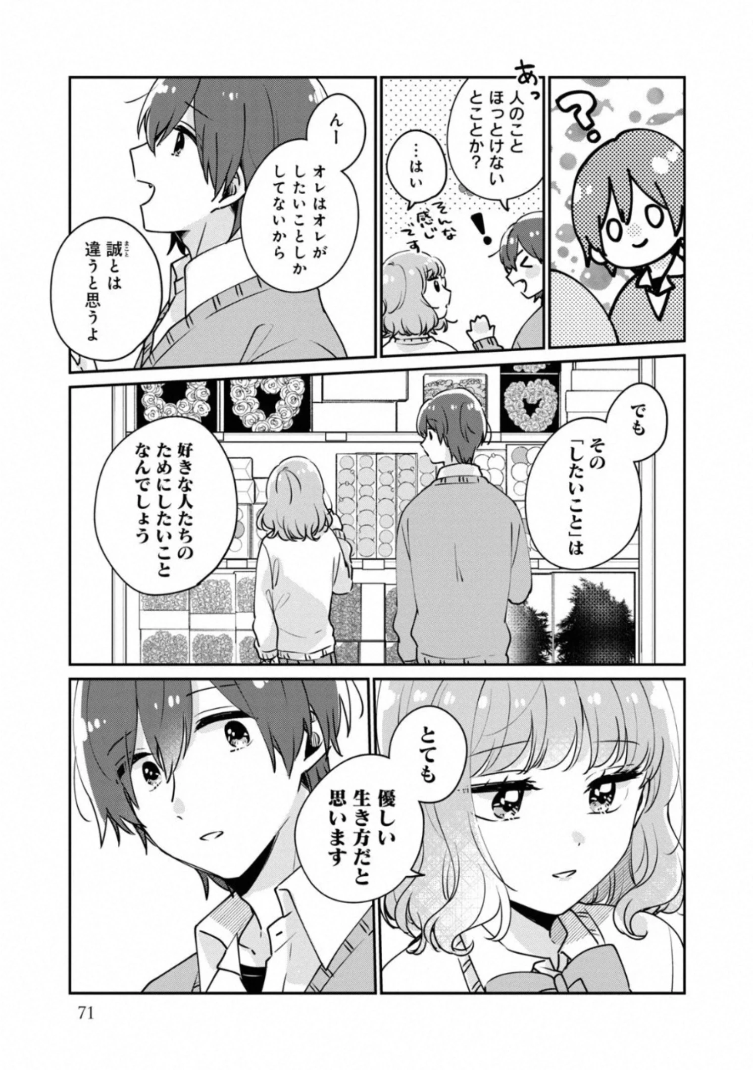 目黒さんは初めてじゃない 第36話 - 9