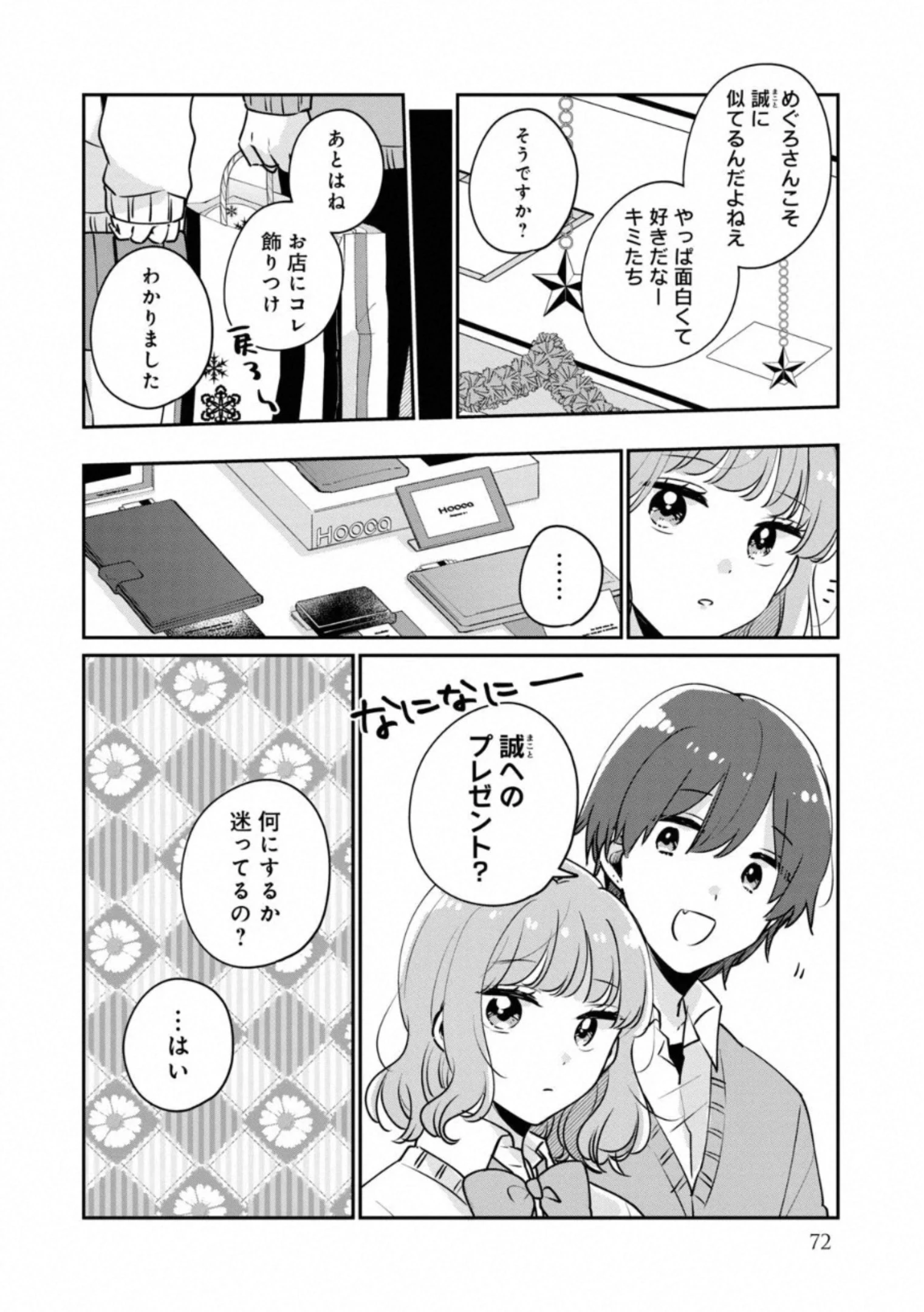目黒さんは初めてじゃない 第36話 - 10
