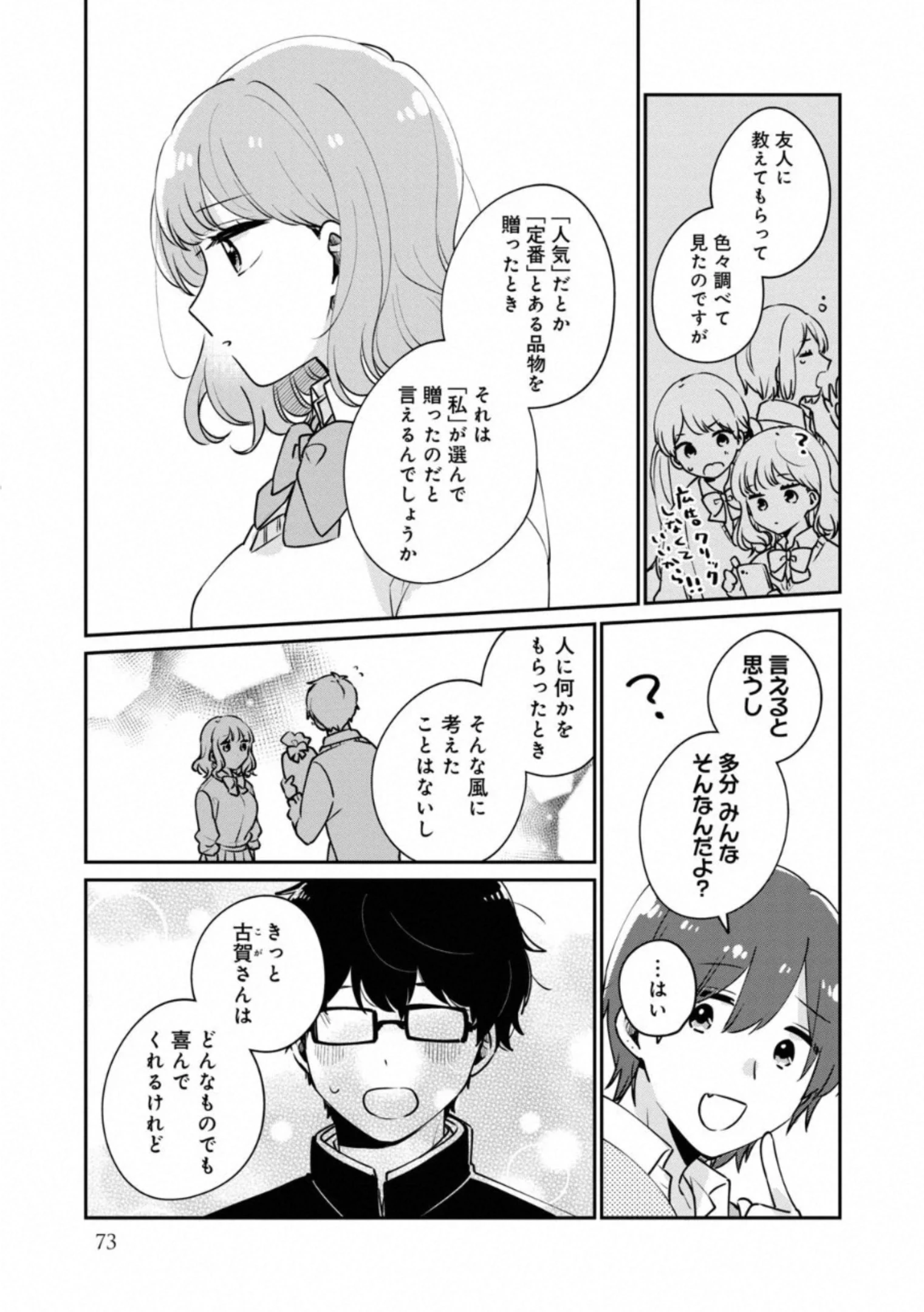 目黒さんは初めてじゃない 第36話 - 11
