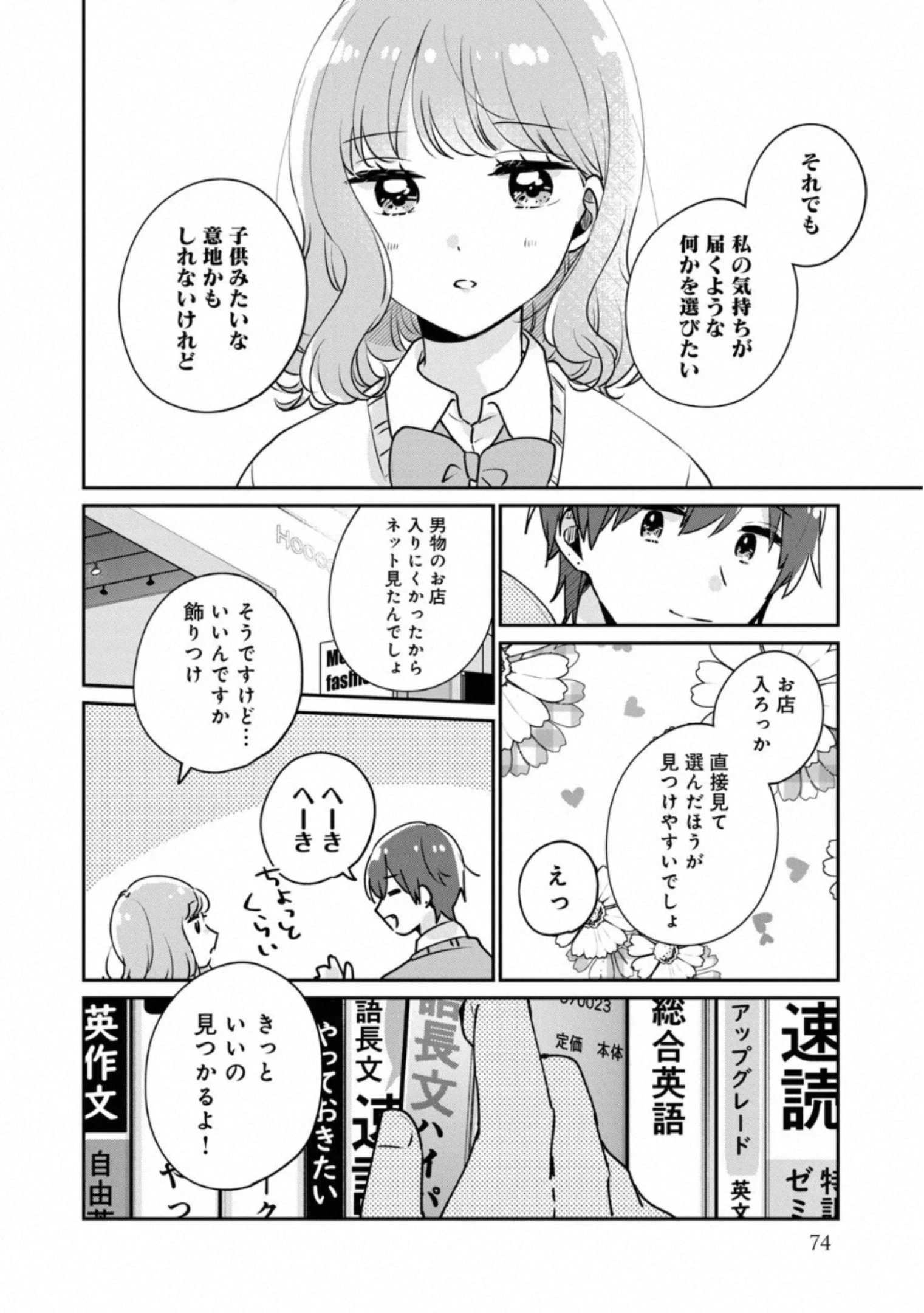 目黒さんは初めてじゃない 第36話 - 12