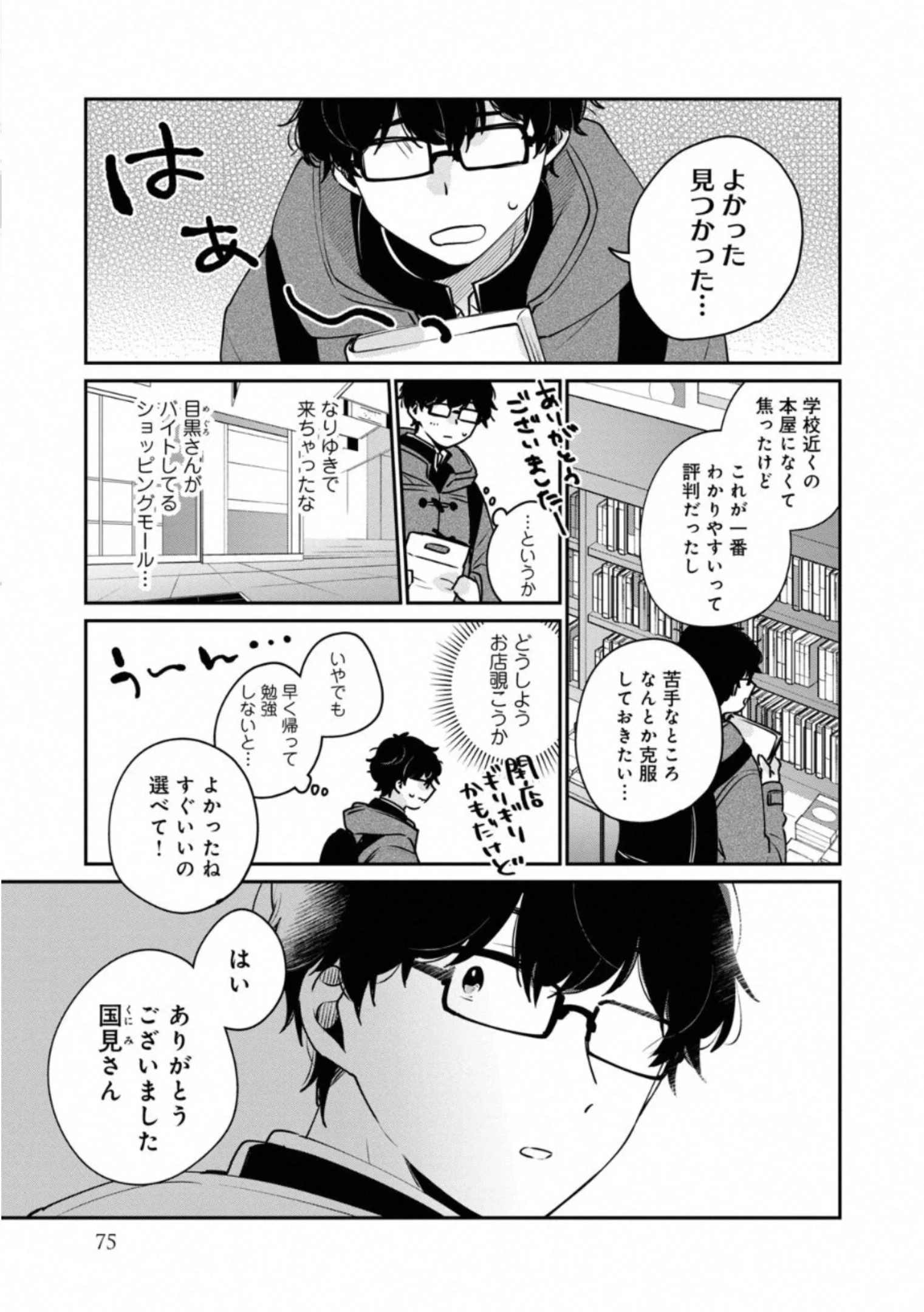 目黒さんは初めてじゃない 第36話 - 13