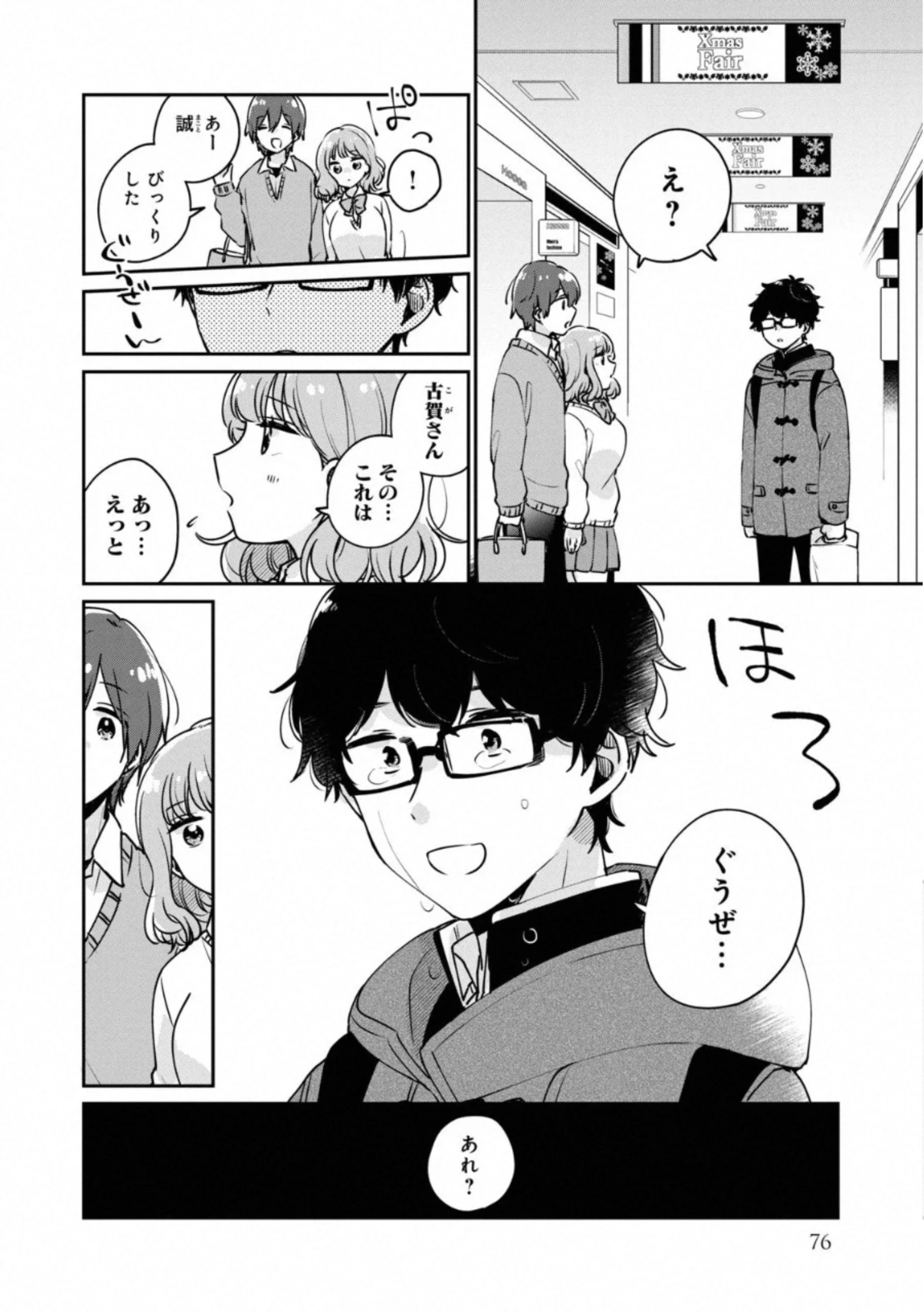 目黒さんは初めてじゃない 第36話 - 14