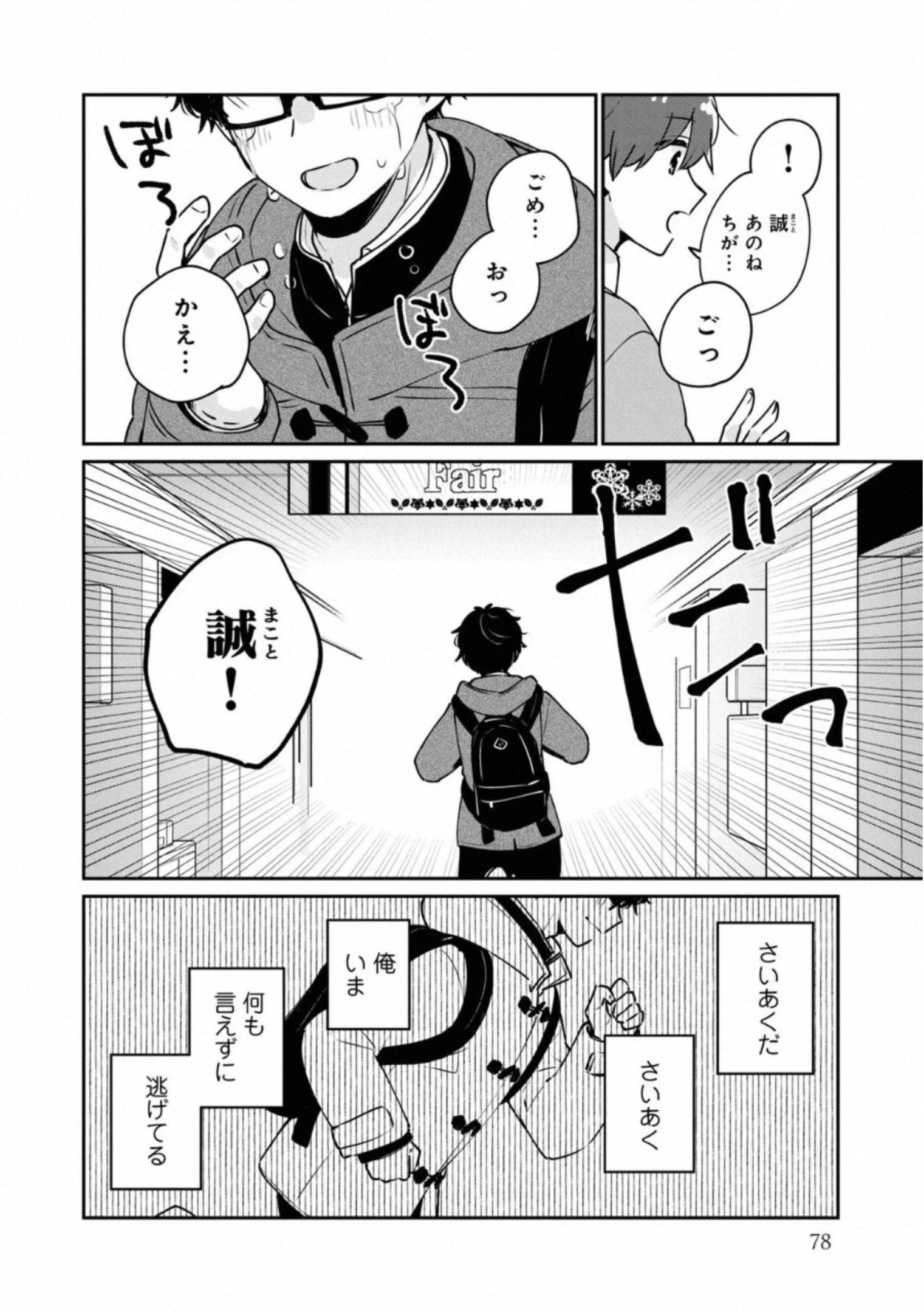 目黒さんは初めてじゃない 第37話 - 2