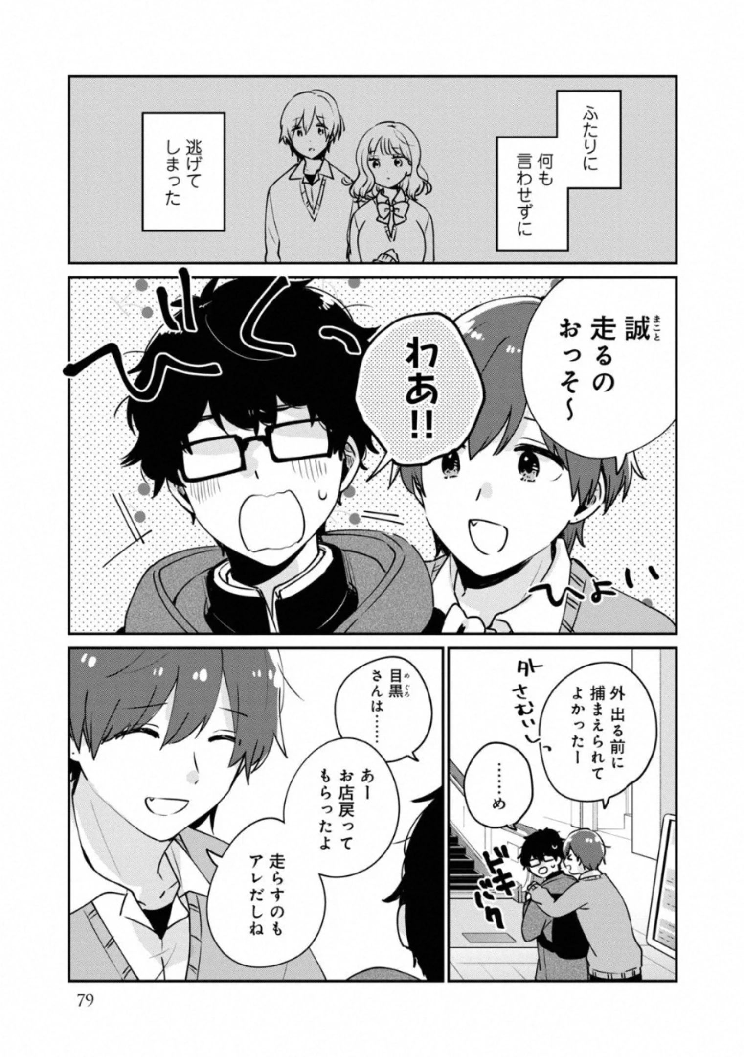 目黒さんは初めてじゃない 第37話 - 3
