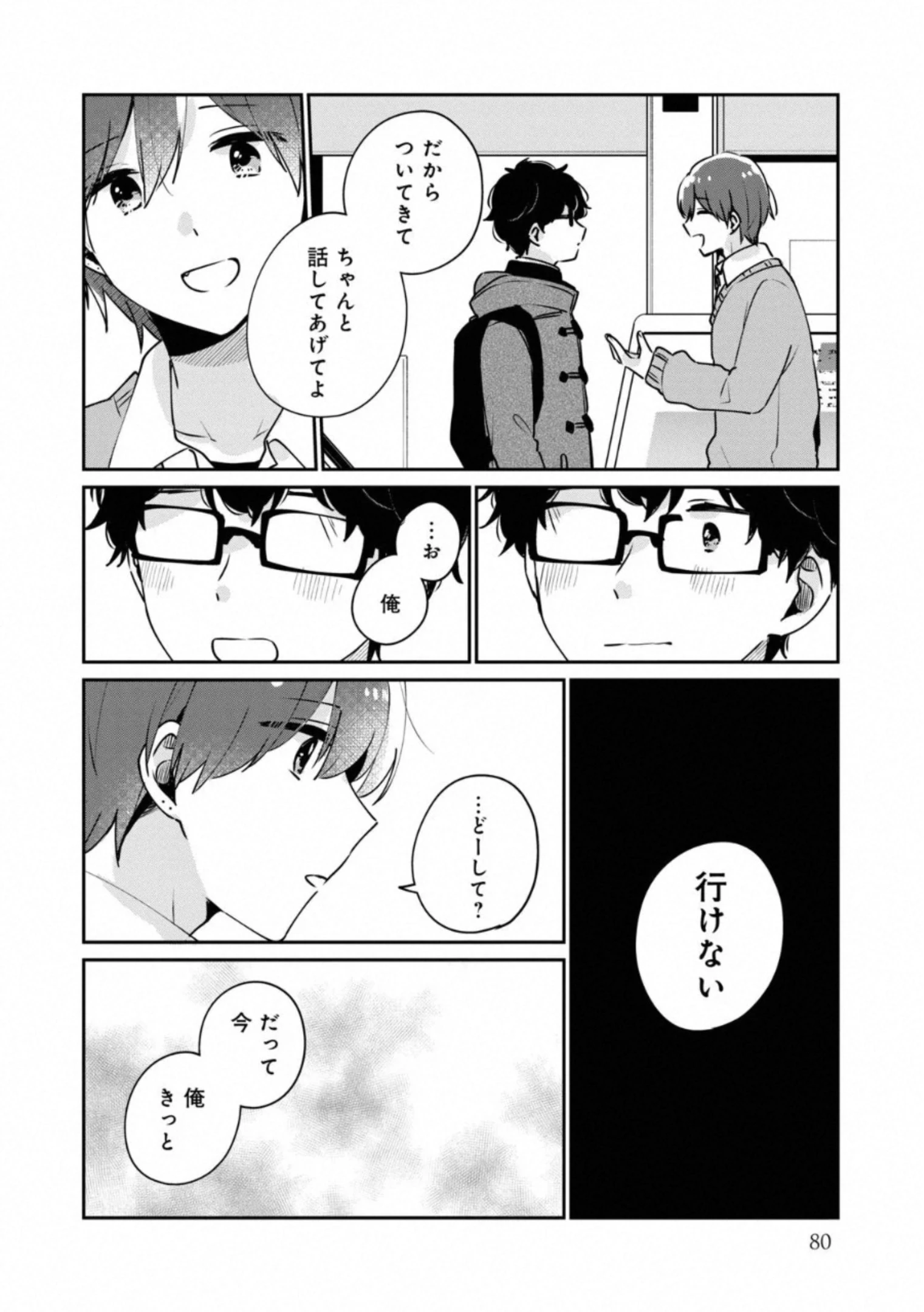 目黒さんは初めてじゃない 第37話 - 4