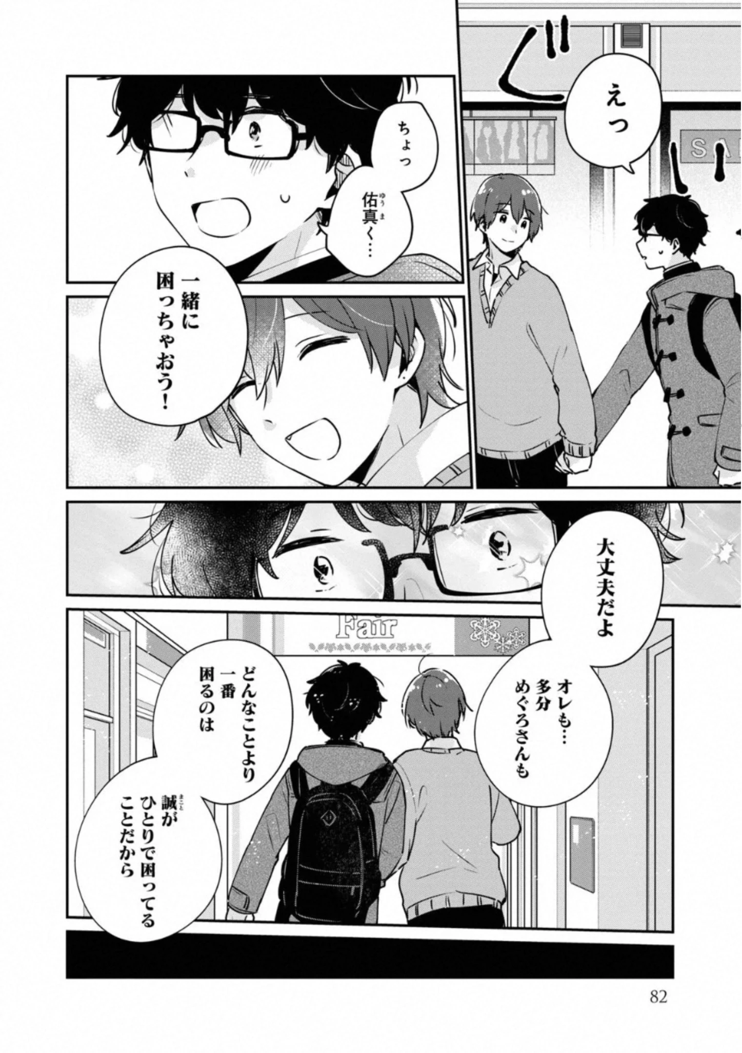目黒さんは初めてじゃない 第37話 - 6