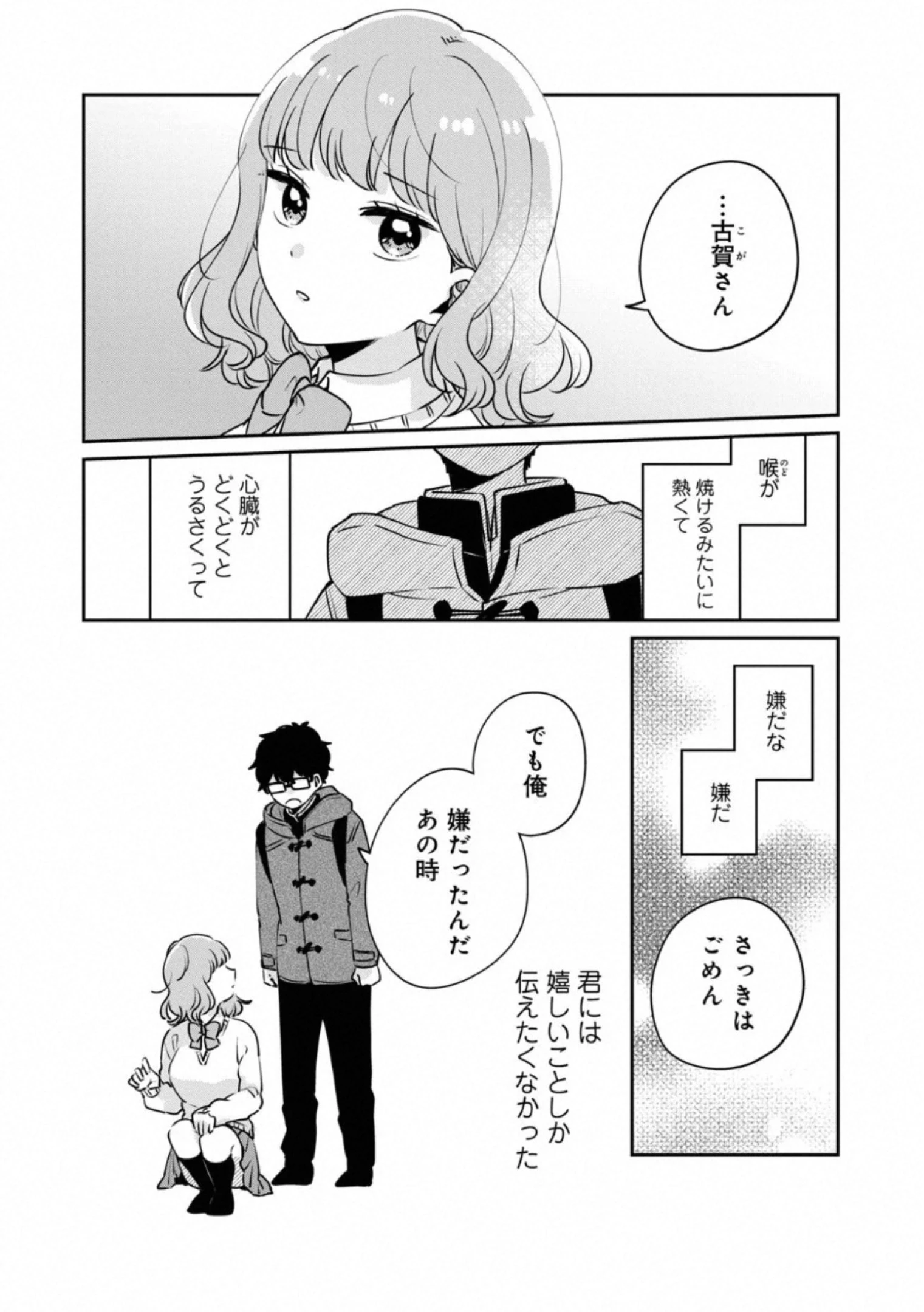 目黒さんは初めてじゃない 第37話 - 10