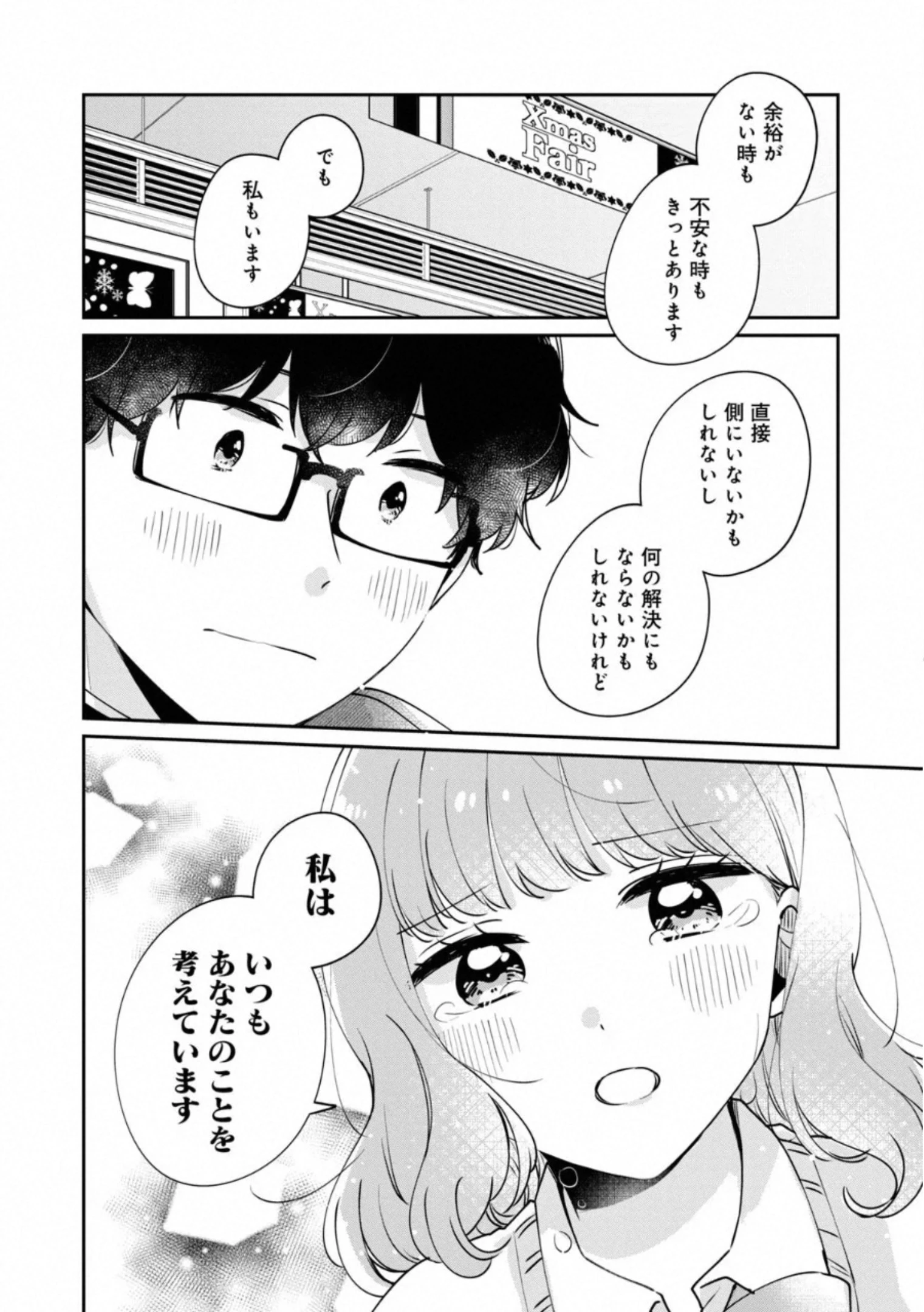 目黒さんは初めてじゃない 第37話 - 14