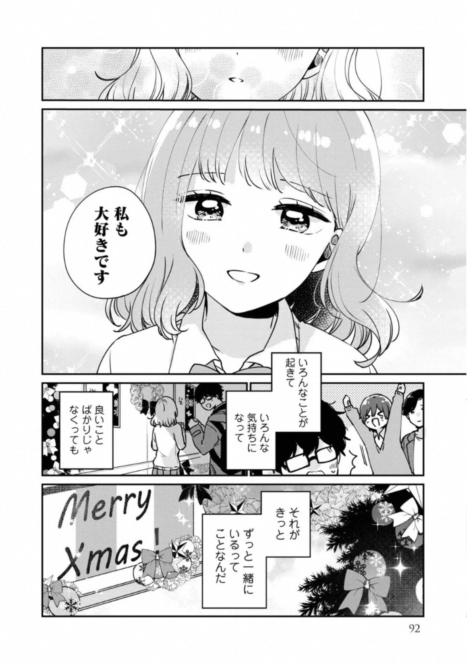 目黒さんは初めてじゃない 第37話 - 16