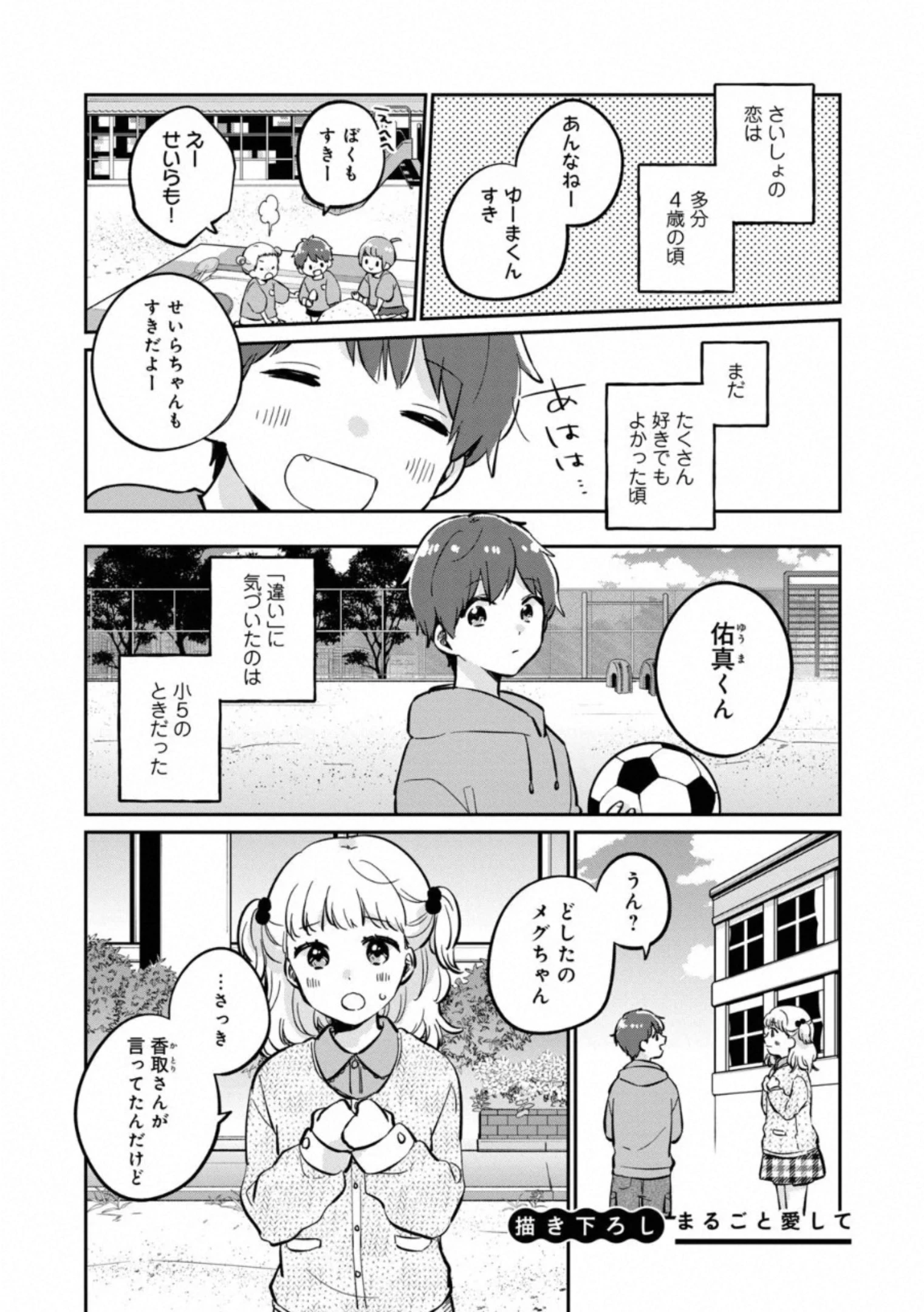 目黒さんは初めてじゃない 第37.5話 - 1