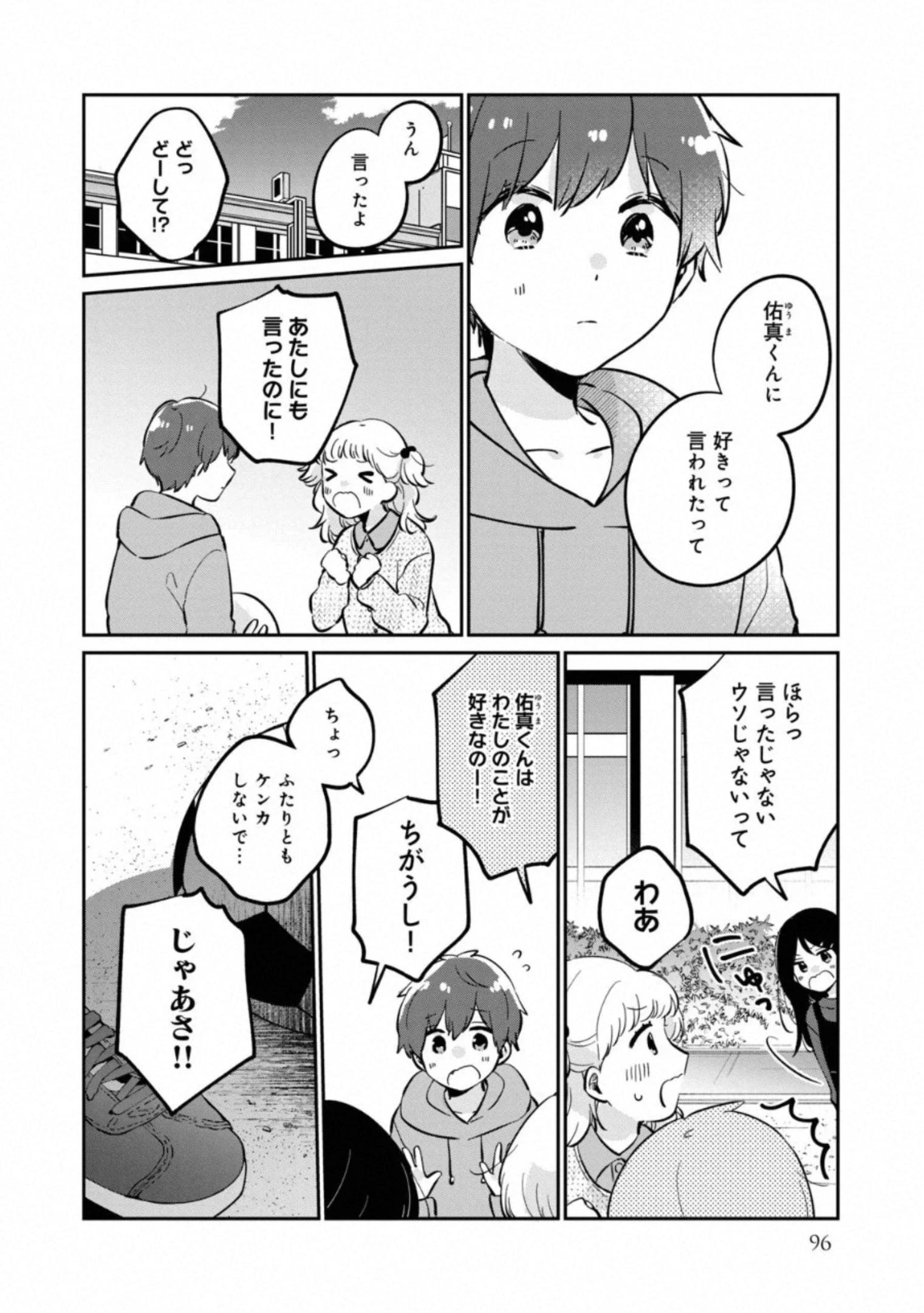 目黒さんは初めてじゃない 第37.5話 - 2