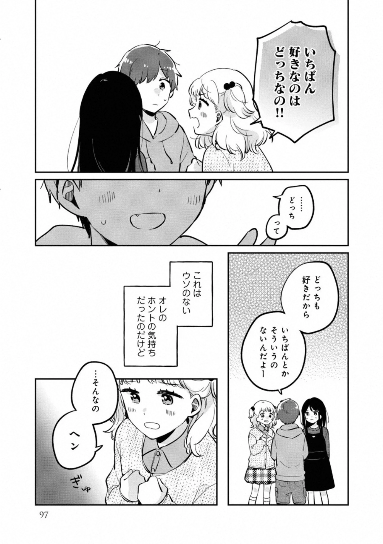目黒さんは初めてじゃない 第37.5話 - 3