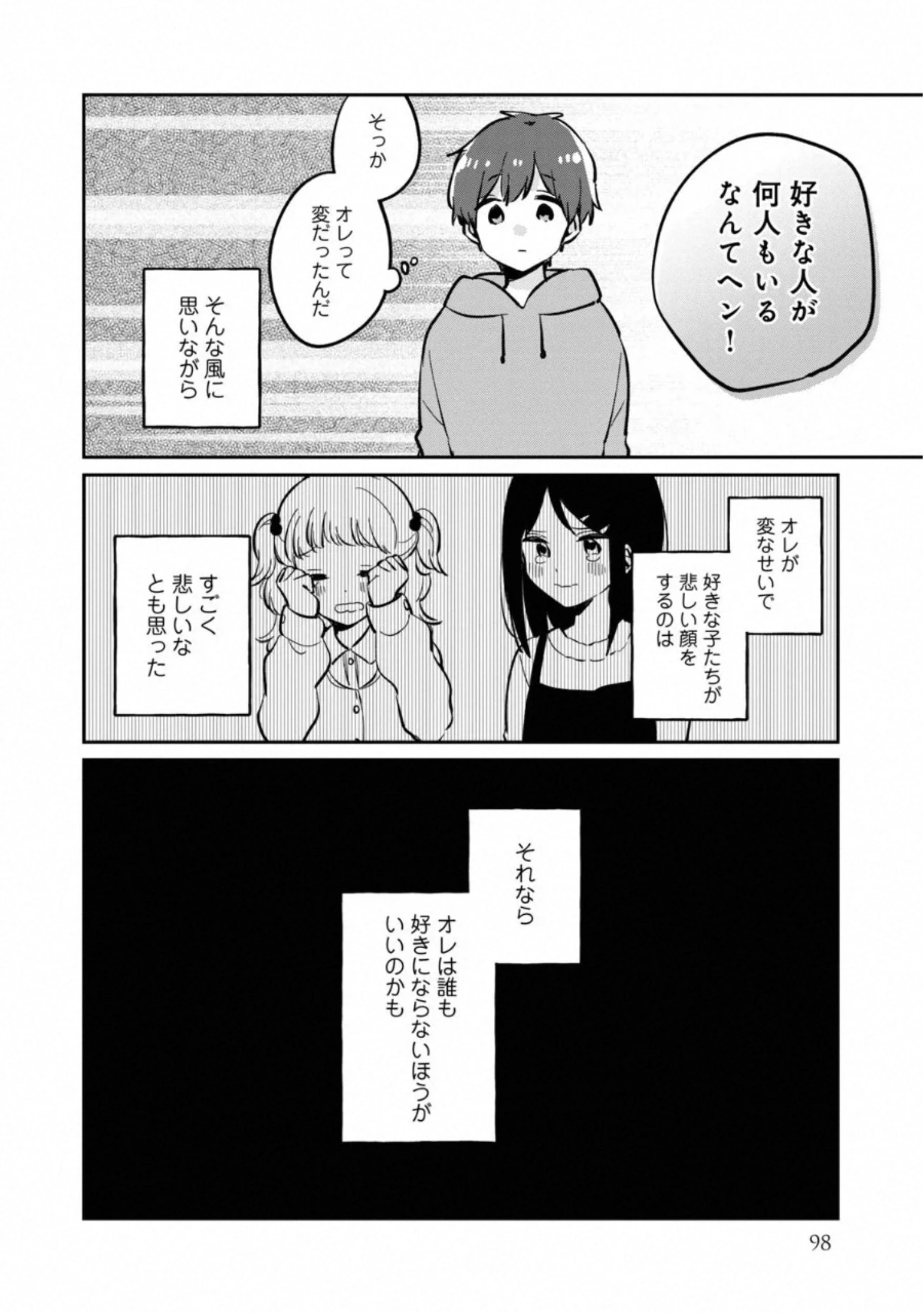 目黒さんは初めてじゃない 第37.5話 - 4