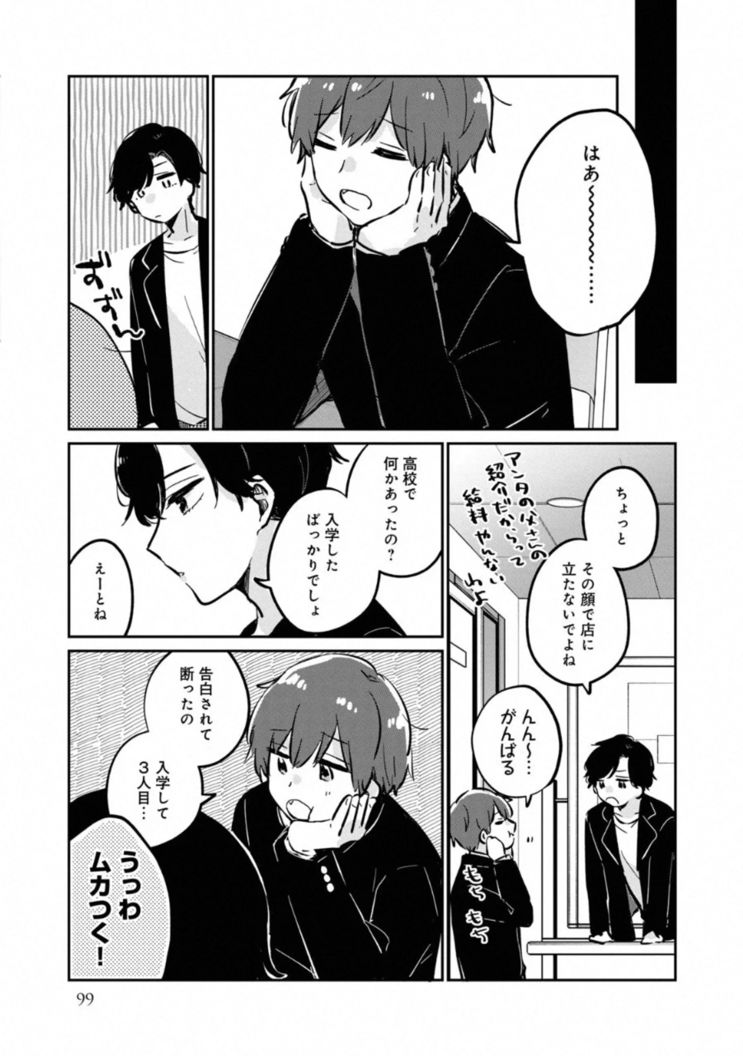 目黒さんは初めてじゃない 第37.5話 - 5