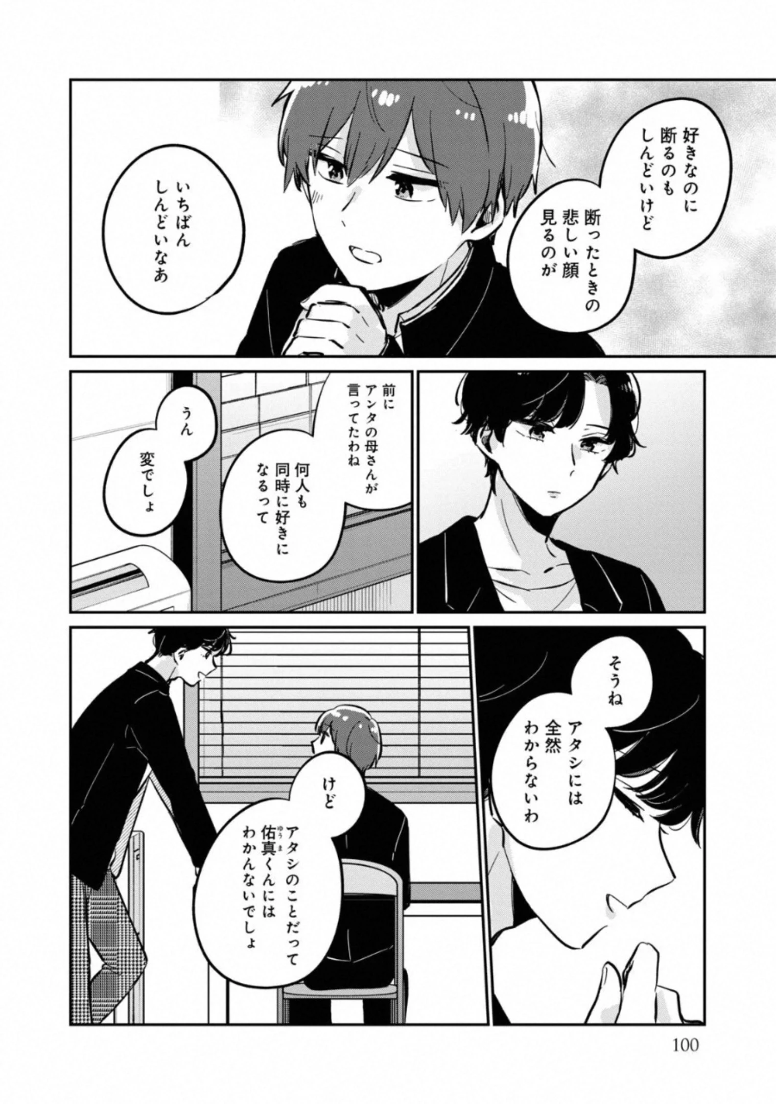 目黒さんは初めてじゃない 第37.5話 - 6