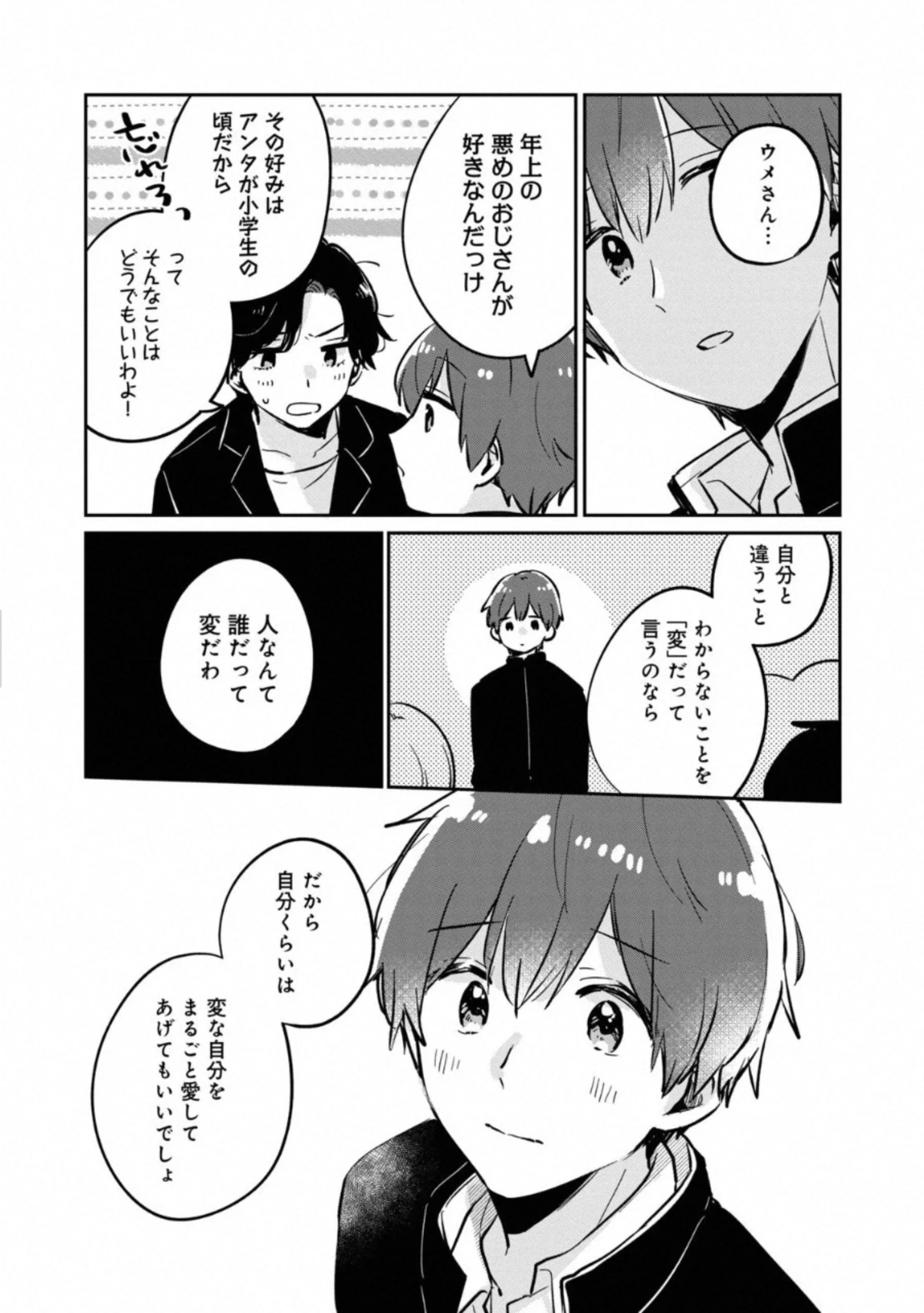 目黒さんは初めてじゃない 第37.5話 - 7