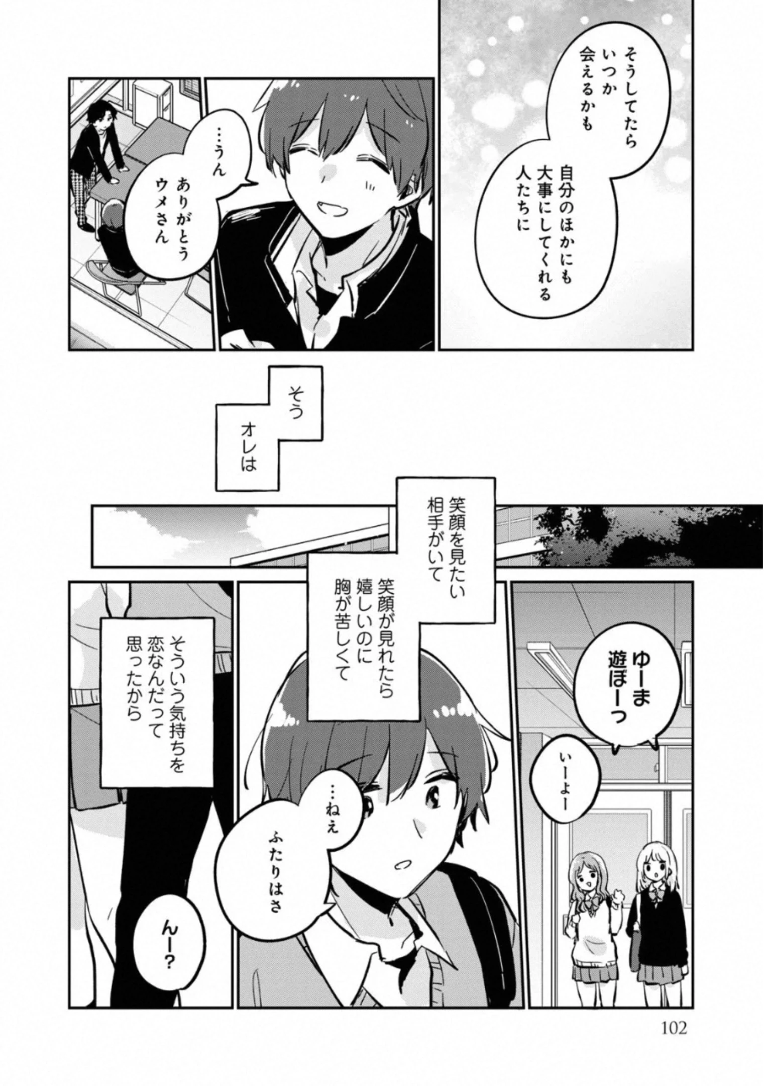 目黒さんは初めてじゃない 第37.5話 - 8