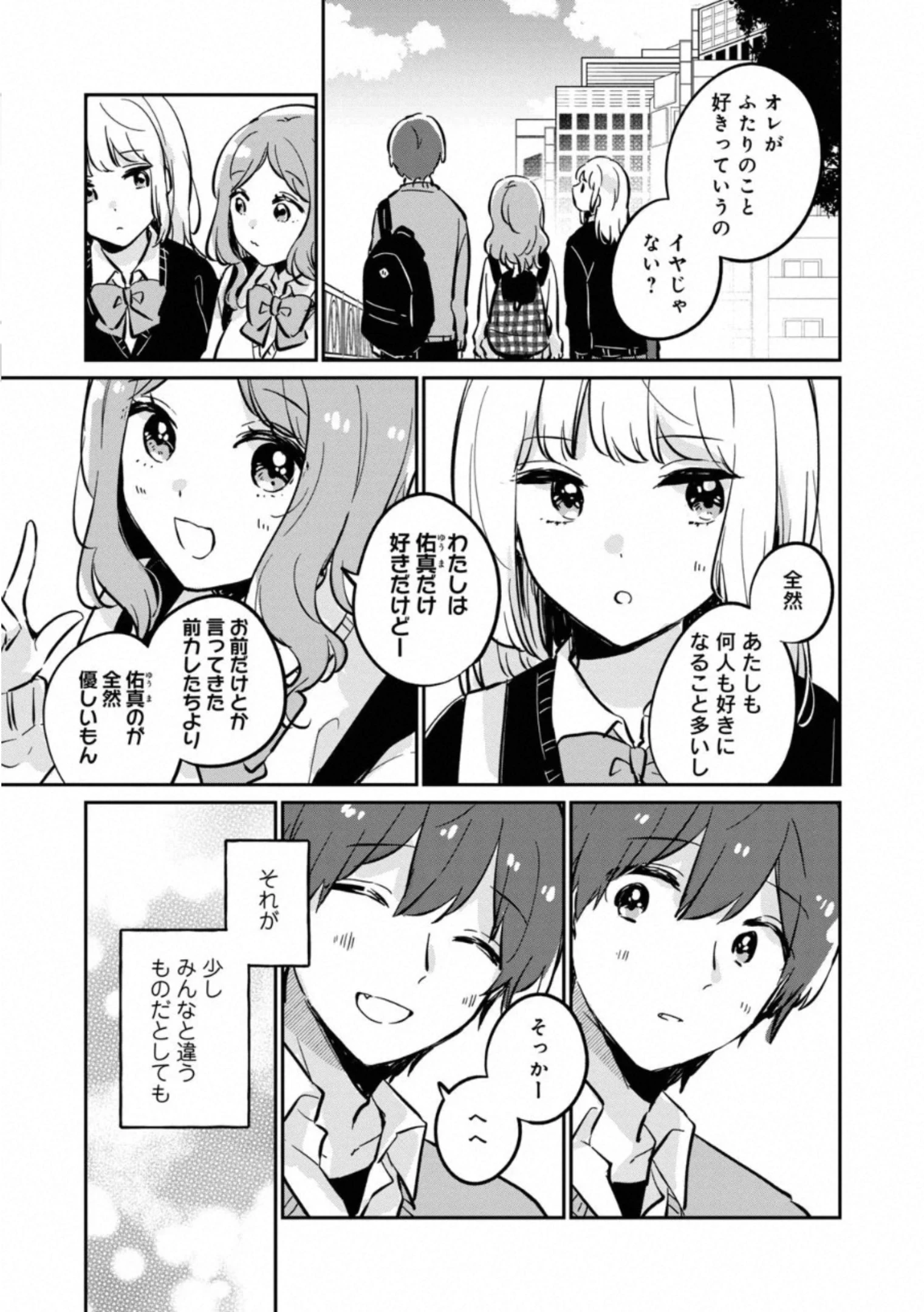 目黒さんは初めてじゃない 第37.5話 - 9