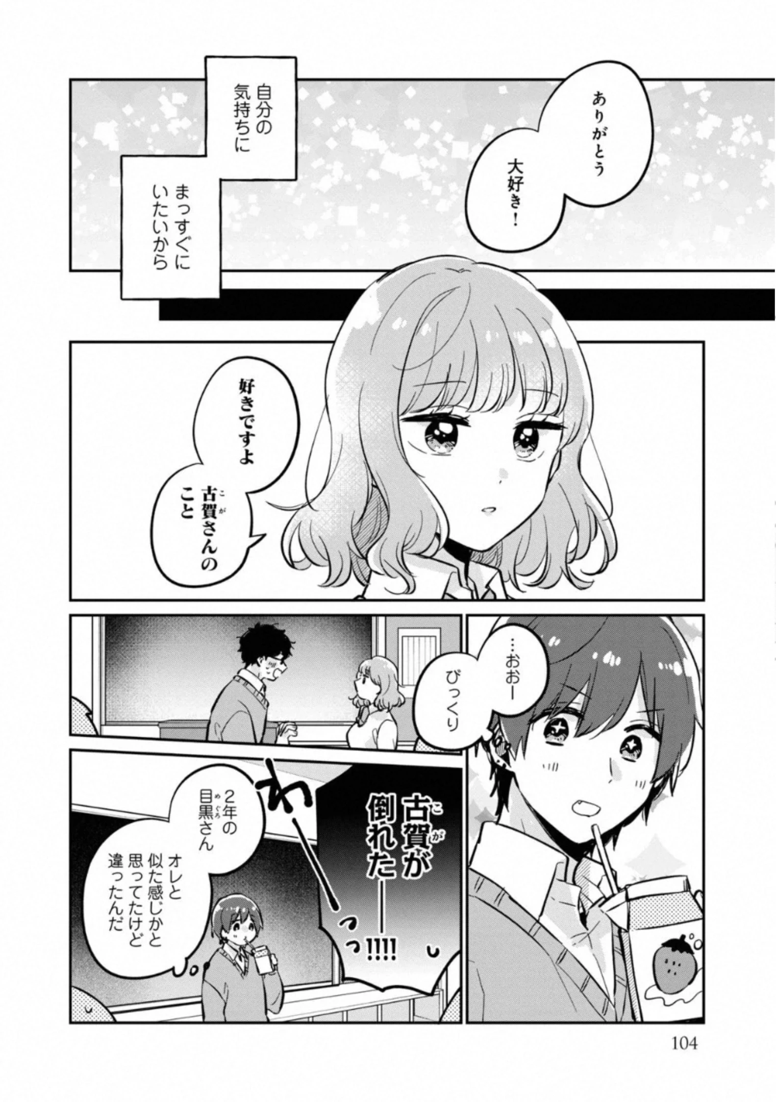 目黒さんは初めてじゃない 第37.5話 - 10