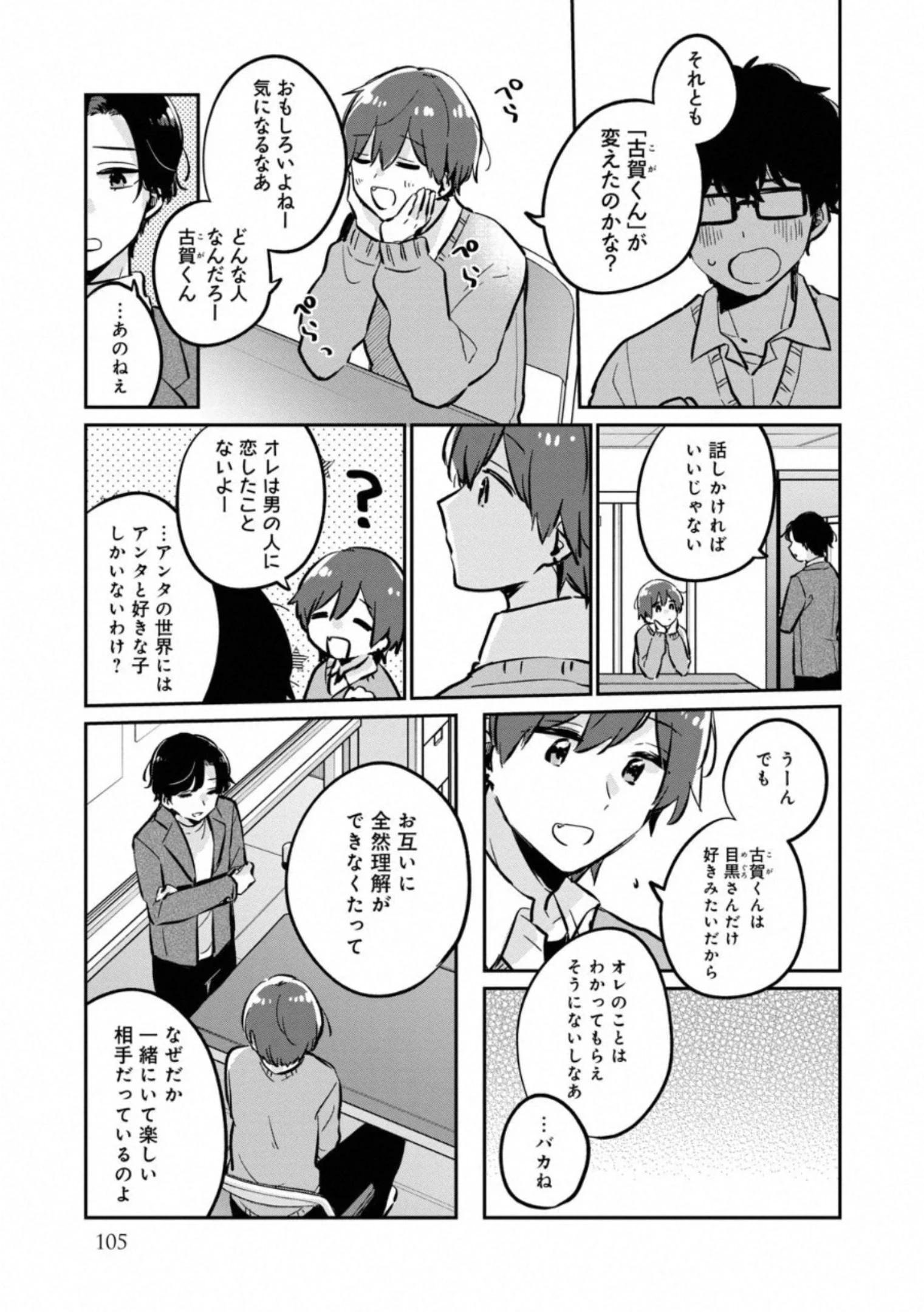 目黒さんは初めてじゃない 第37.5話 - 11