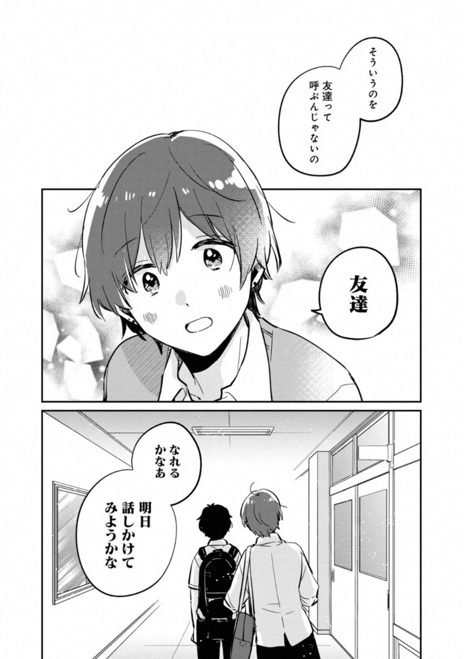 目黒さんは初めてじゃない 第37.5話 - 12