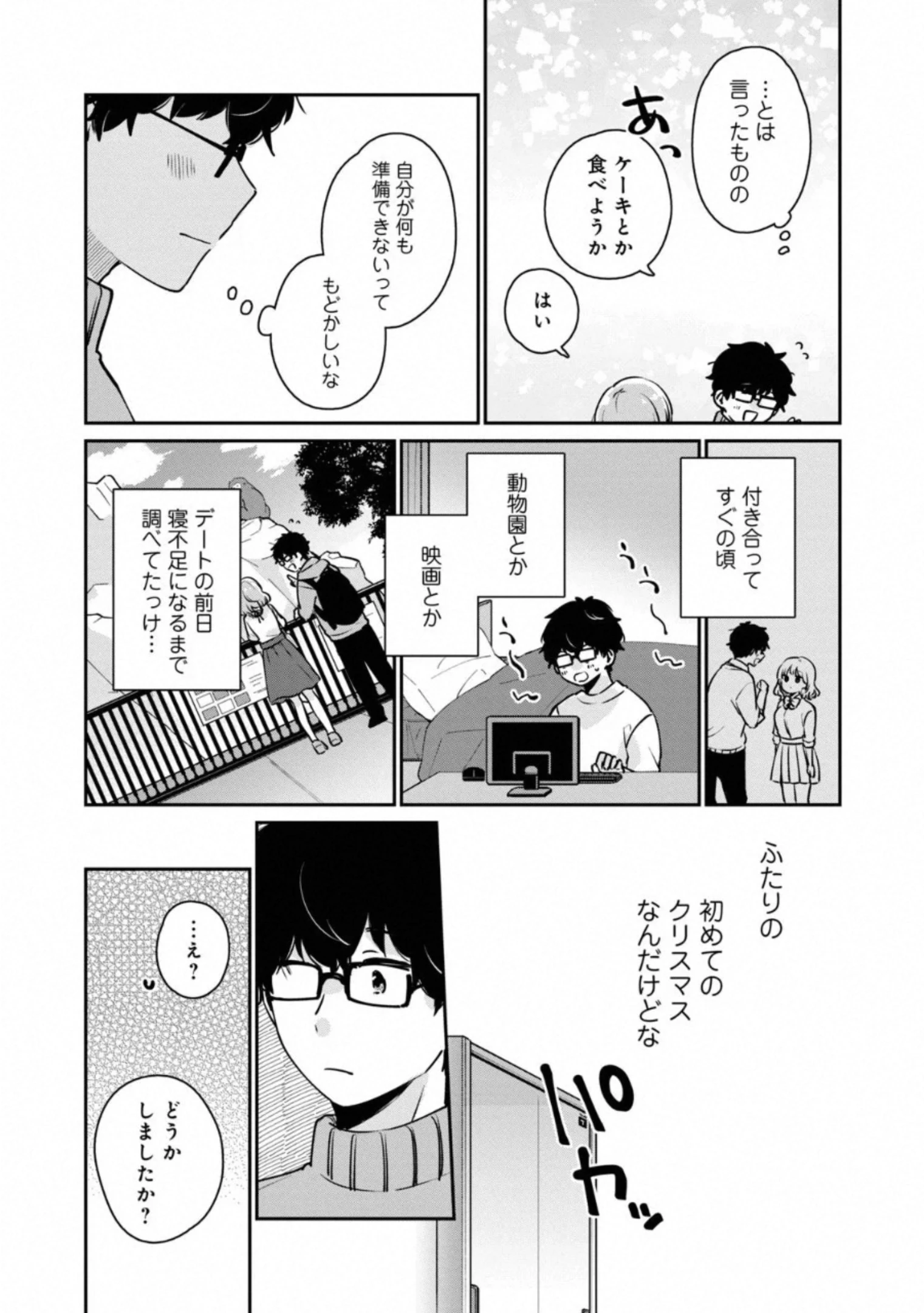 目黒さんは初めてじゃない 第38話 - 5
