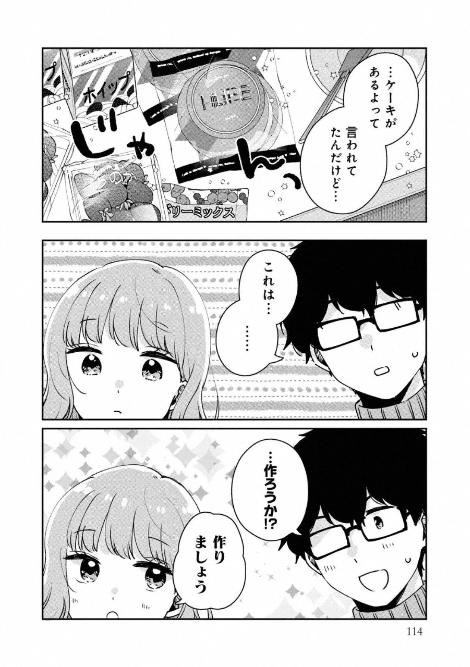 目黒さんは初めてじゃない 第38話 - 6